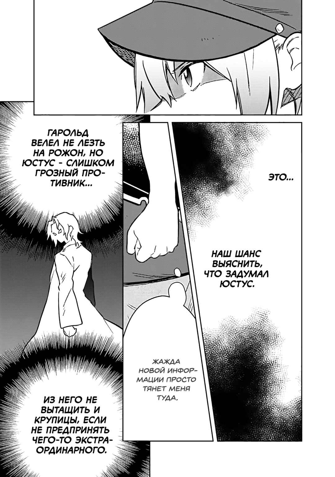 Ore no Shibou Flag ga Todomaru Tokoro o Shiranai Chapter 72 - Page 13