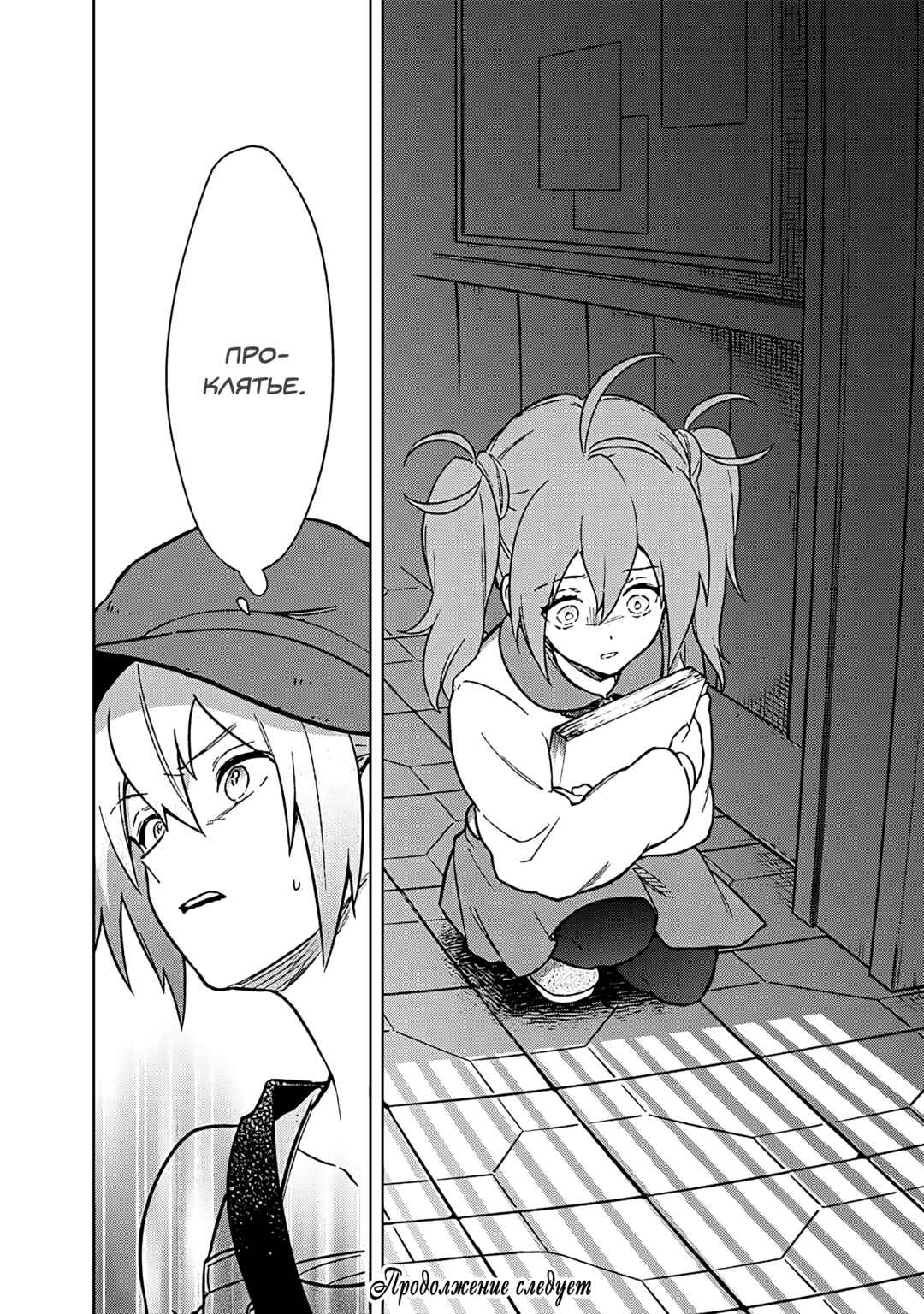 Ore no Shibou Flag ga Todomaru Tokoro o Shiranai Chapter 72 - Page 16