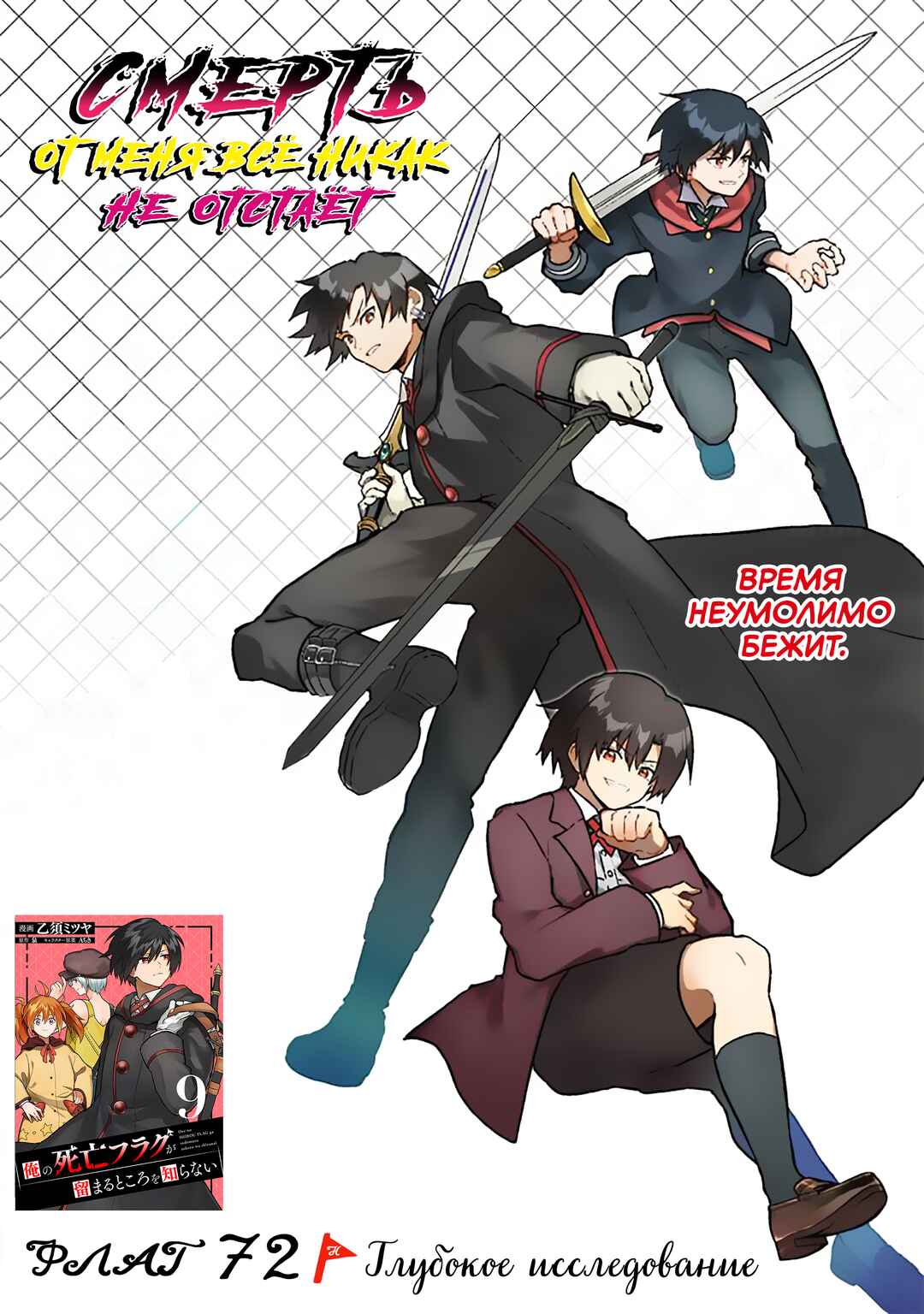 Ore no Shibou Flag ga Todomaru Tokoro o Shiranai Chapter 72 - Page 4