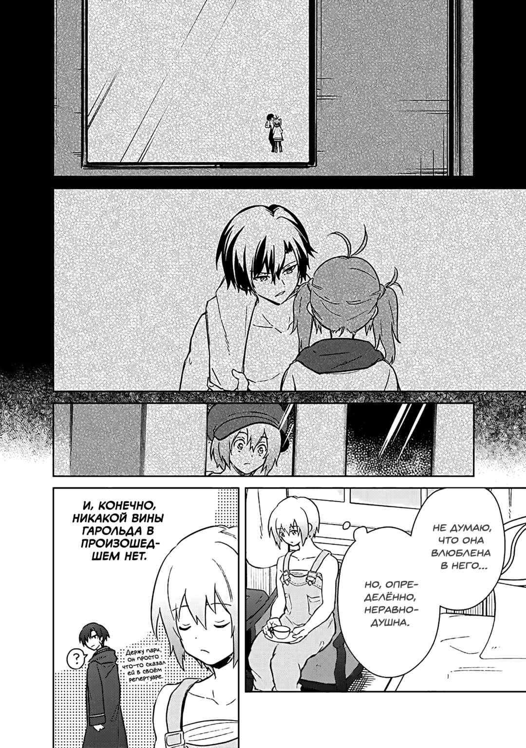 Ore no Shibou Flag ga Todomaru Tokoro o Shiranai Chapter 72 - Page 6