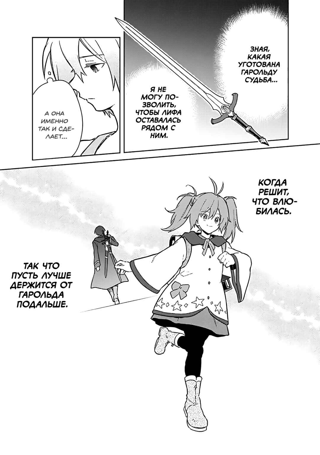 Ore no Shibou Flag ga Todomaru Tokoro o Shiranai Chapter 72 - Page 8