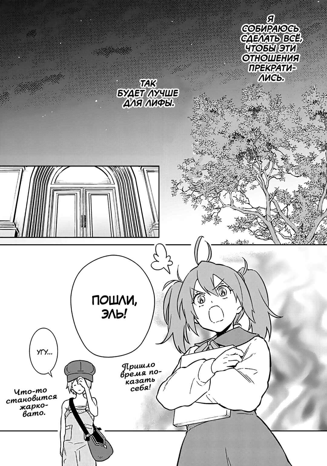 Ore no Shibou Flag ga Todomaru Tokoro o Shiranai Chapter 72 - Page 9