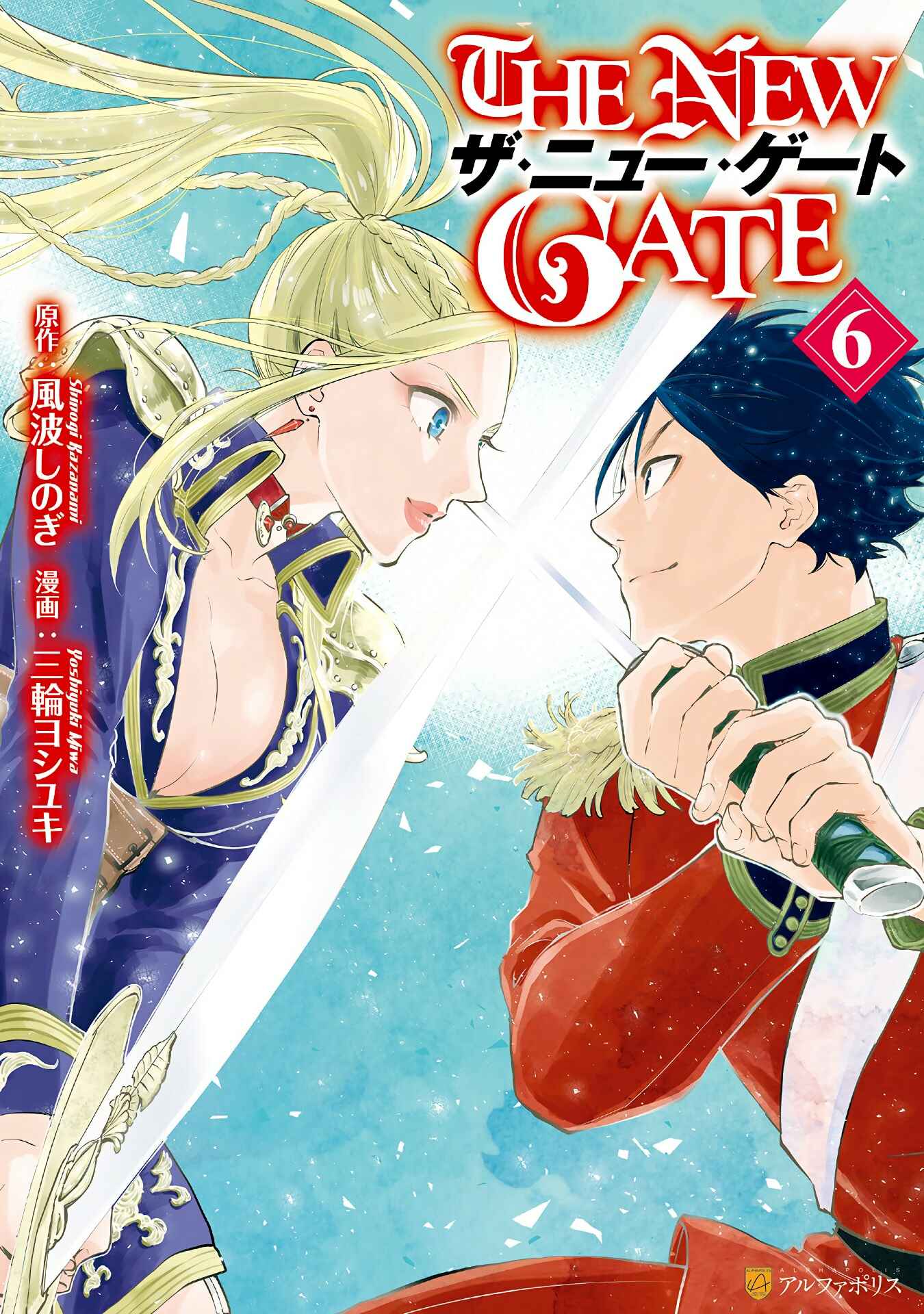 The New Gate Chapter 35 - Page 1