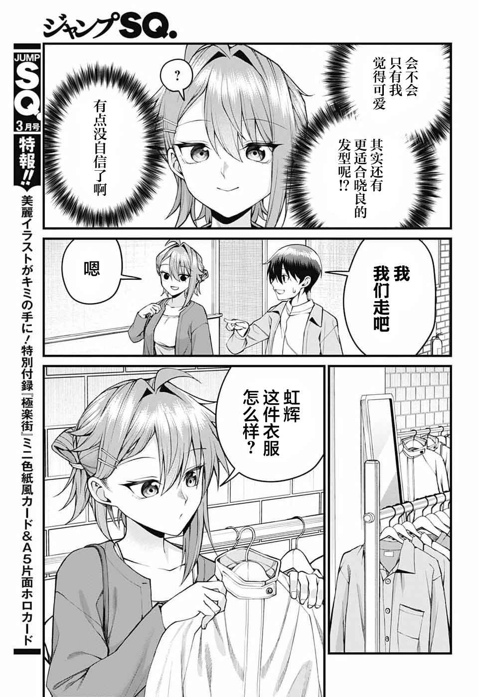Akanabe-sensei wa Tereshirazu Chapter 54 - Page 10