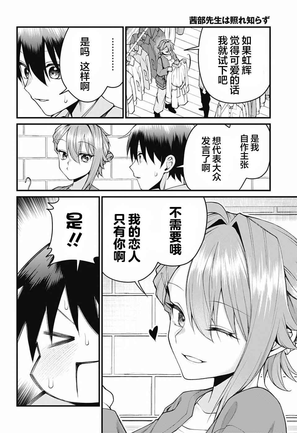 Akanabe-sensei wa Tereshirazu Chapter 54 - Page 13