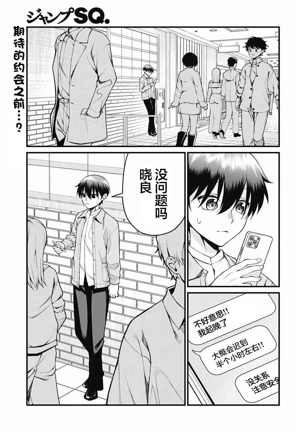 Akanabe-sensei wa Tereshirazu Chapter 54 - Page 2