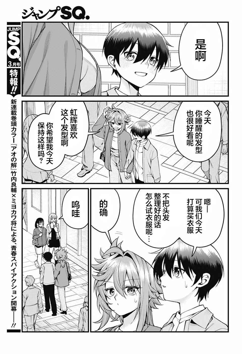 Akanabe-sensei wa Tereshirazu Chapter 54 - Page 6