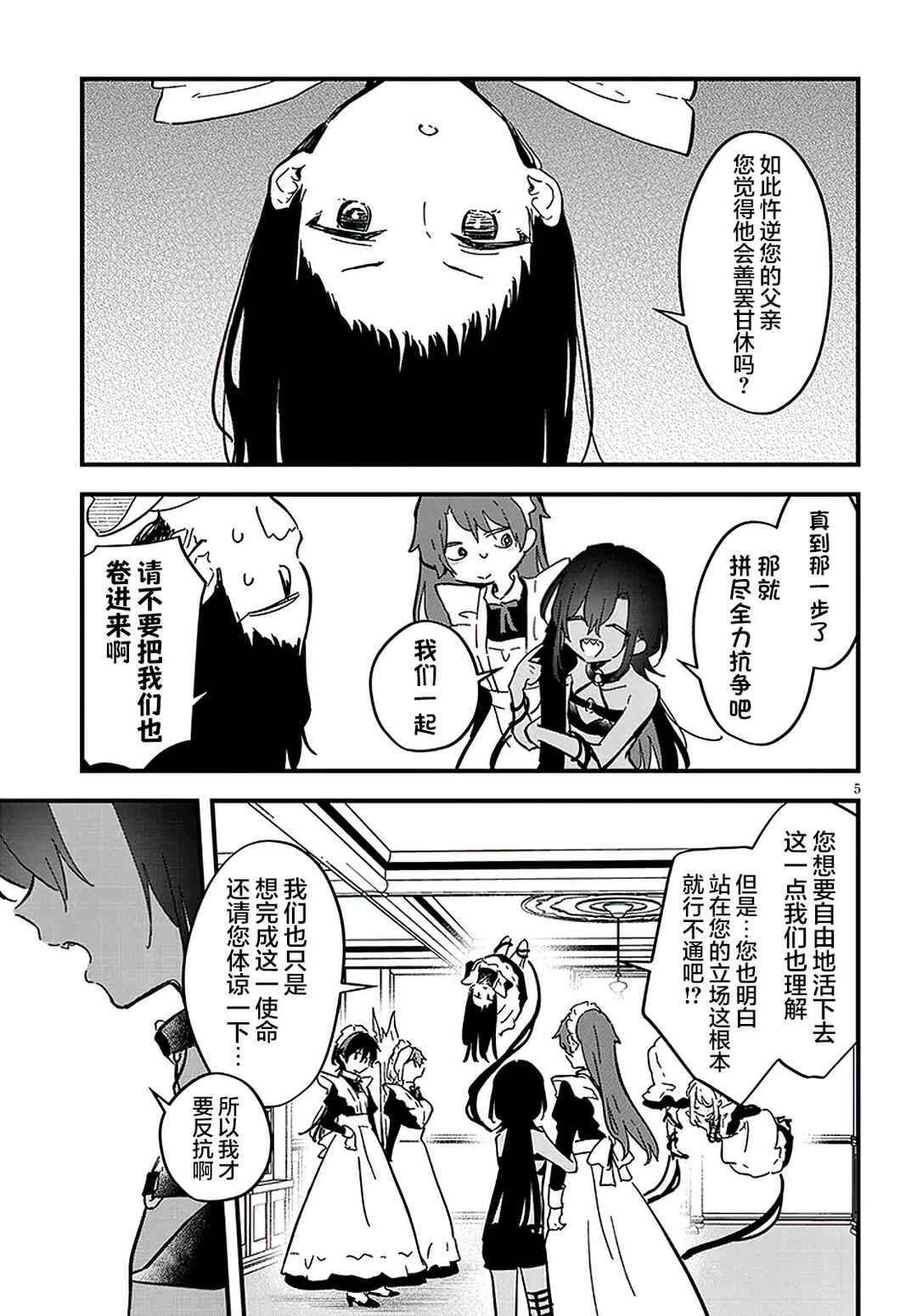 Ajin Sharehouse Chapter 20 - Page 5
