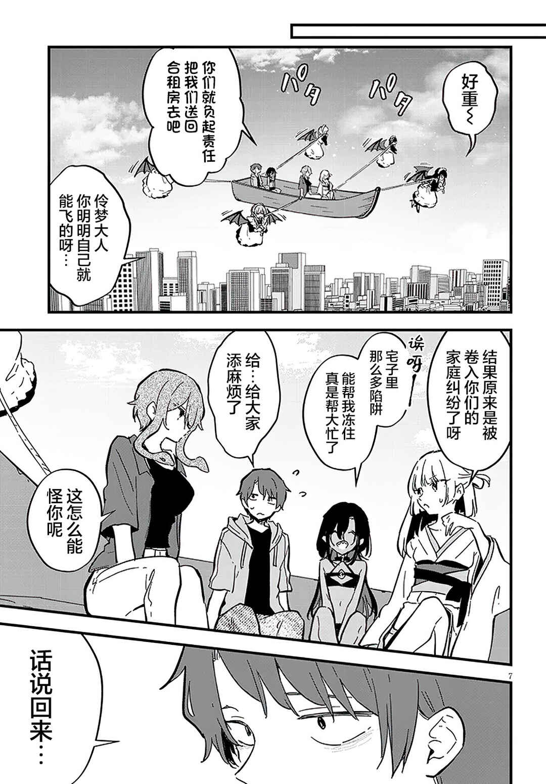 Ajin Sharehouse Chapter 20 - Page 7