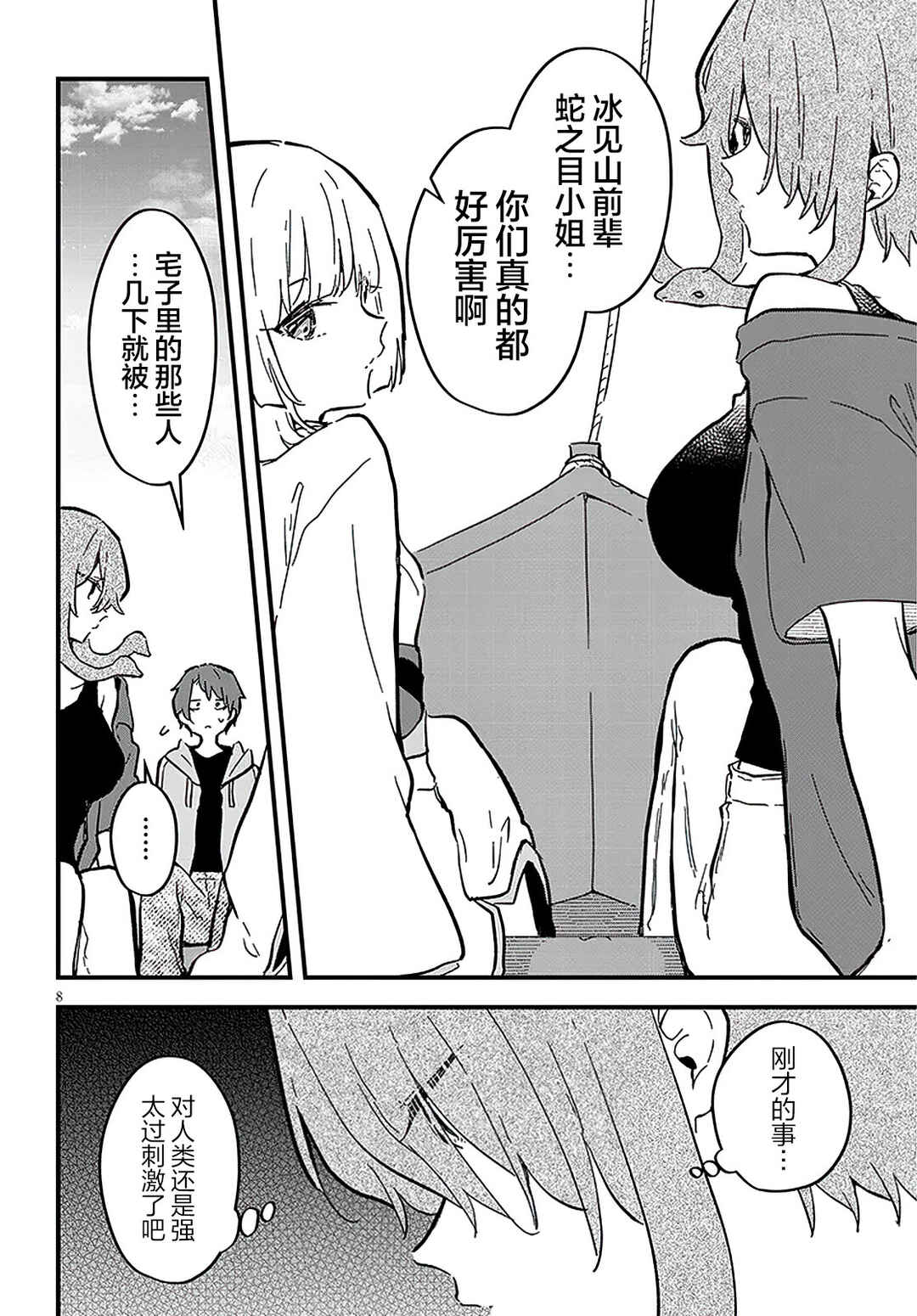 Ajin Sharehouse Chapter 20 - Page 8