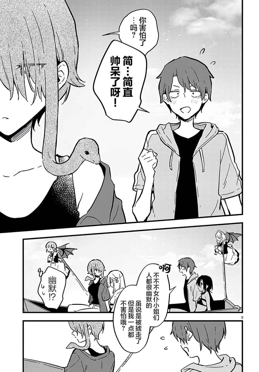 Ajin Sharehouse Chapter 20 - Page 9