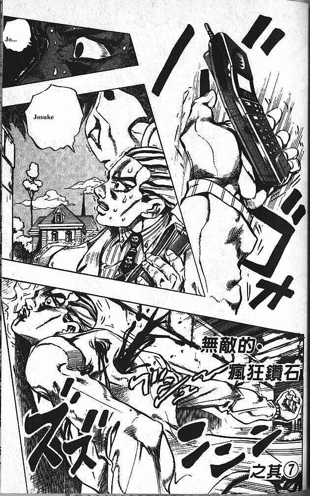 JoJo no Kimyou na Bouken: Part 4 - Diamond wa Kudakenai Chapter 169 - Page 1