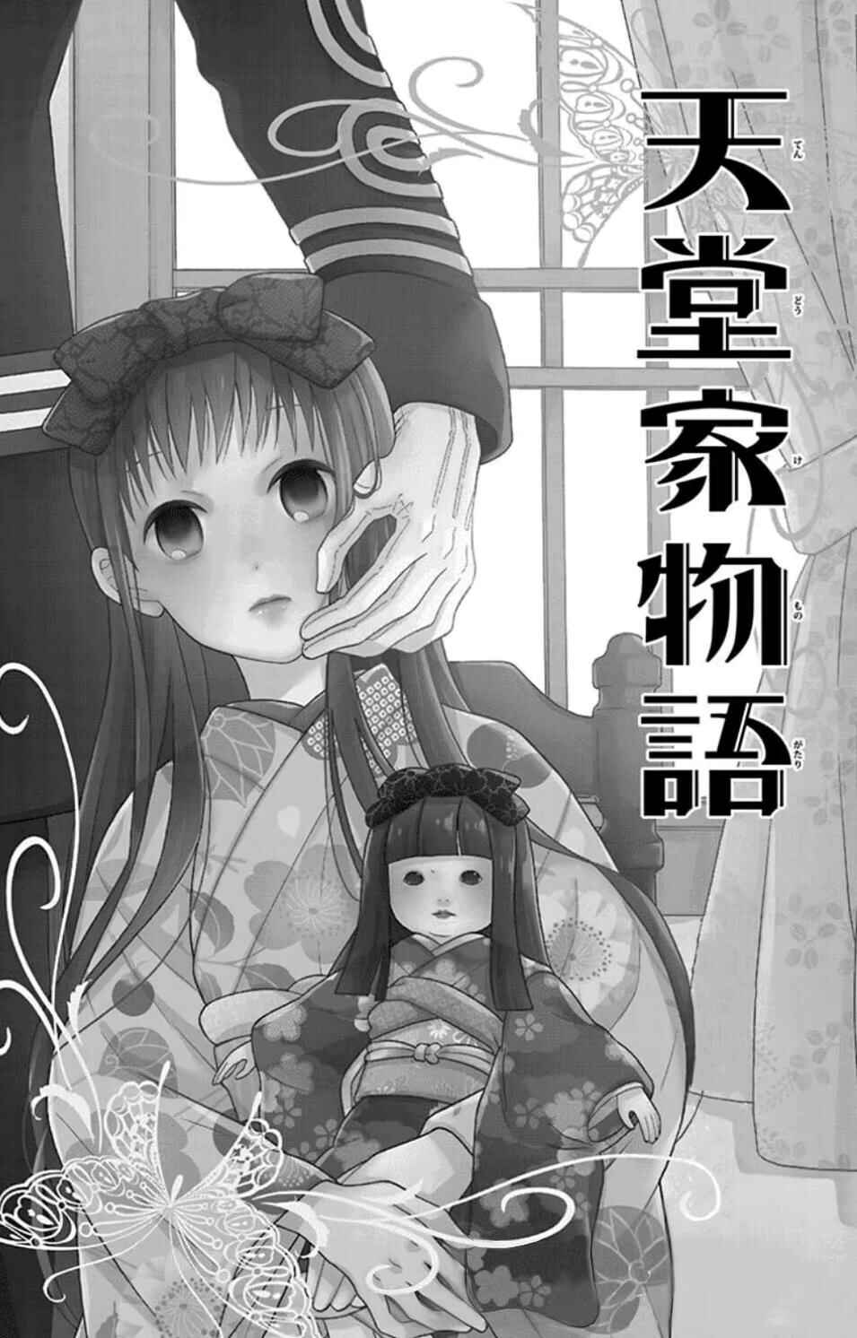 Tendou-ke Monogatari Chapter 32 - Page 6