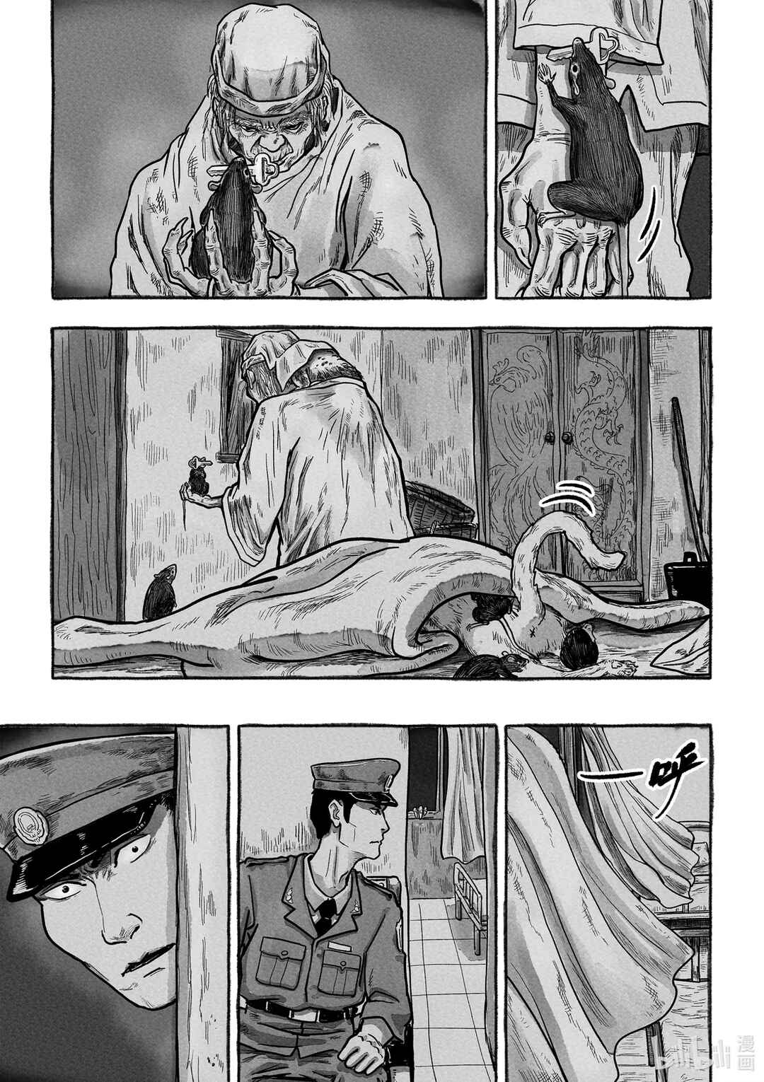 Monster in the Lake Village Chapter 6 - Page 6