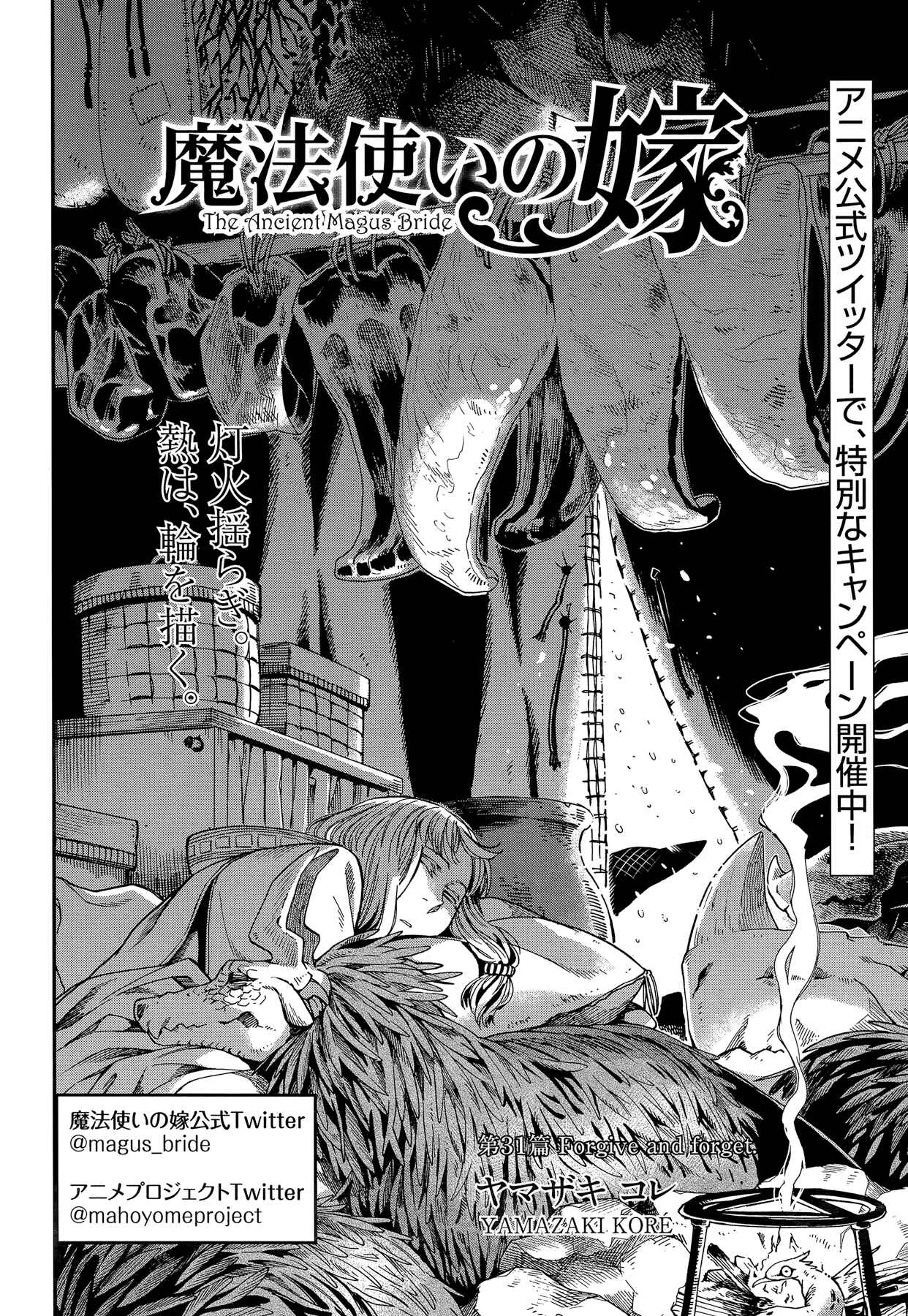 The Ancient Magus' Bride Chapter 31 - Page 2