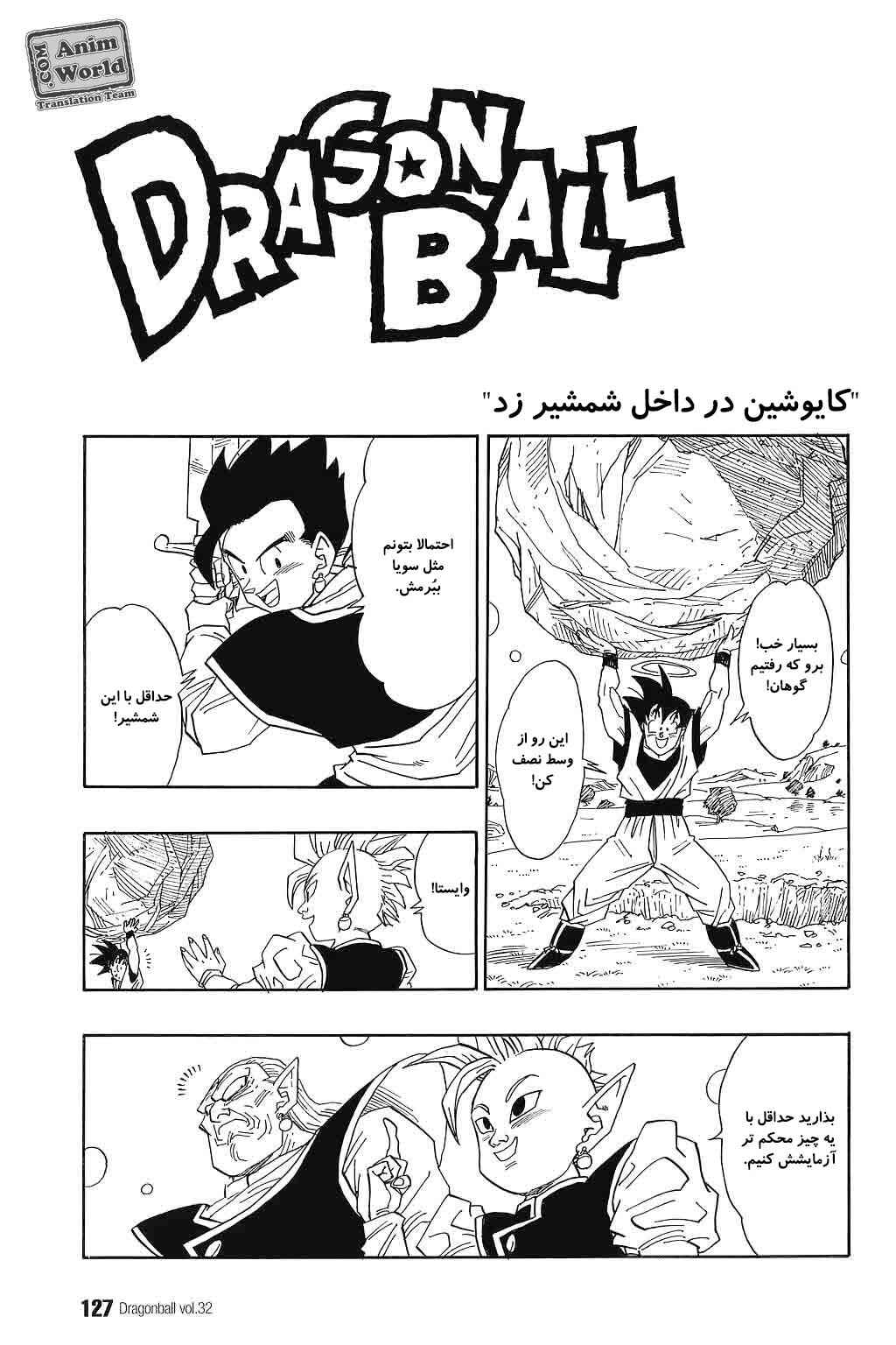 Dragon Ball Chapter 479 - Page 1