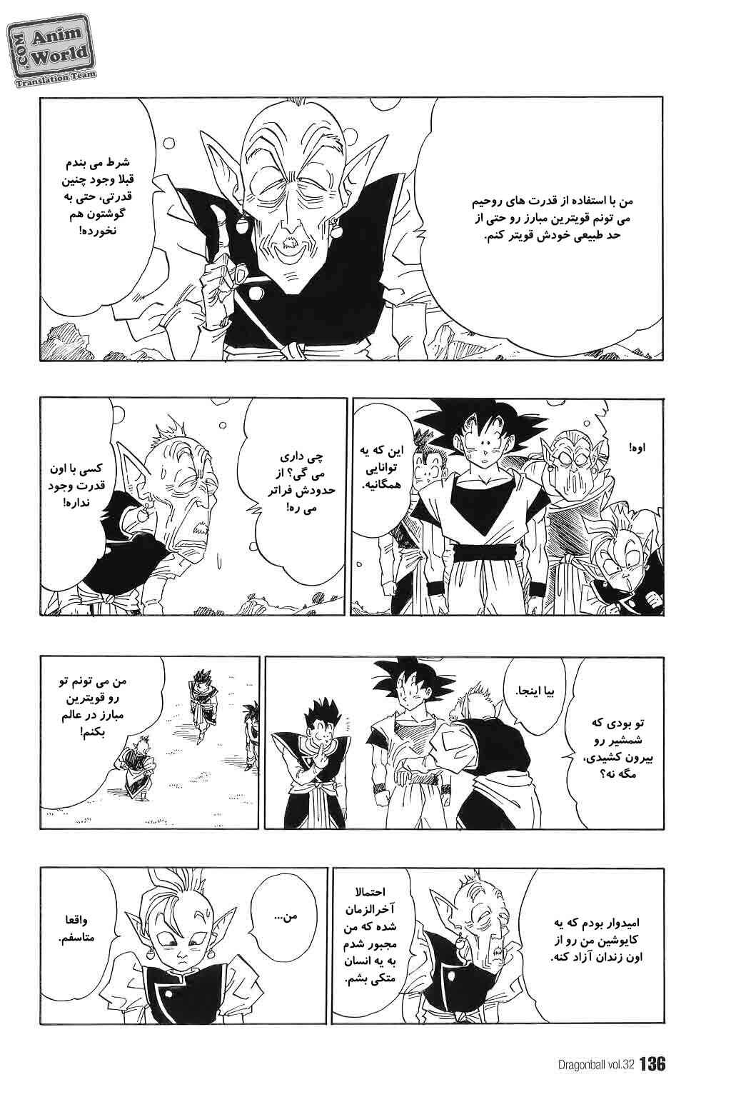 Dragon Ball Chapter 479 - Page 11