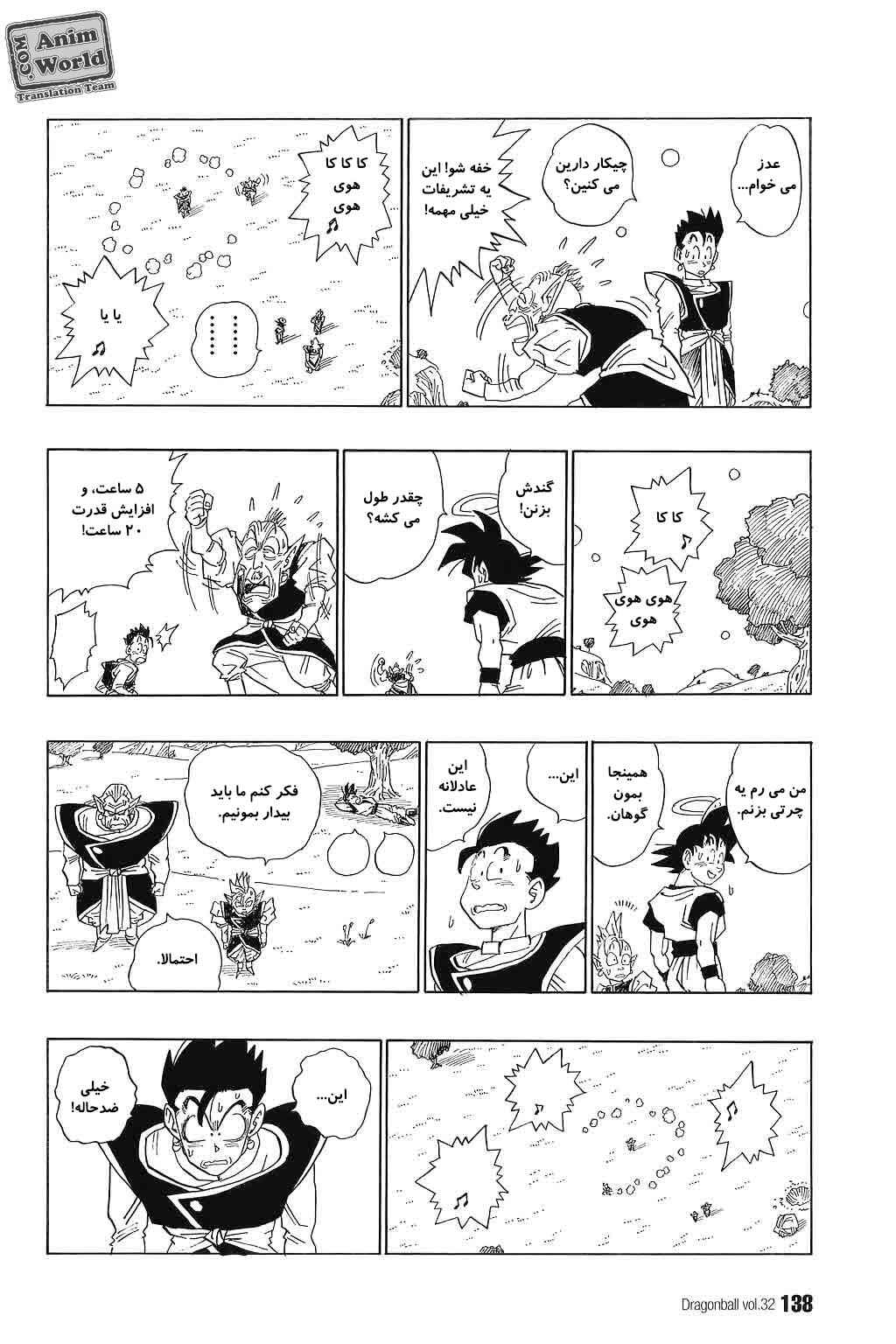 Dragon Ball Chapter 479 - Page 13