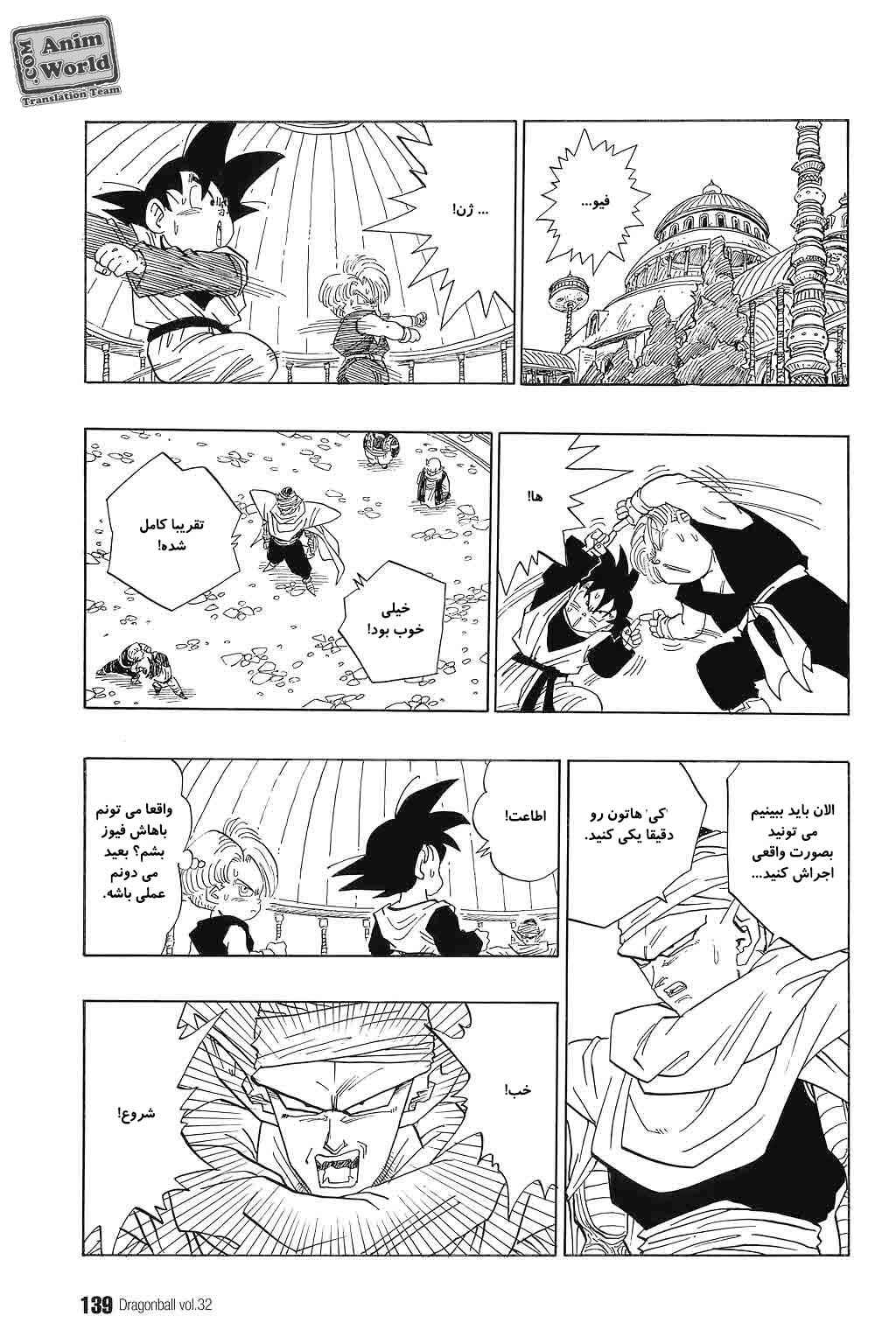 Dragon Ball Chapter 479 - Page 14