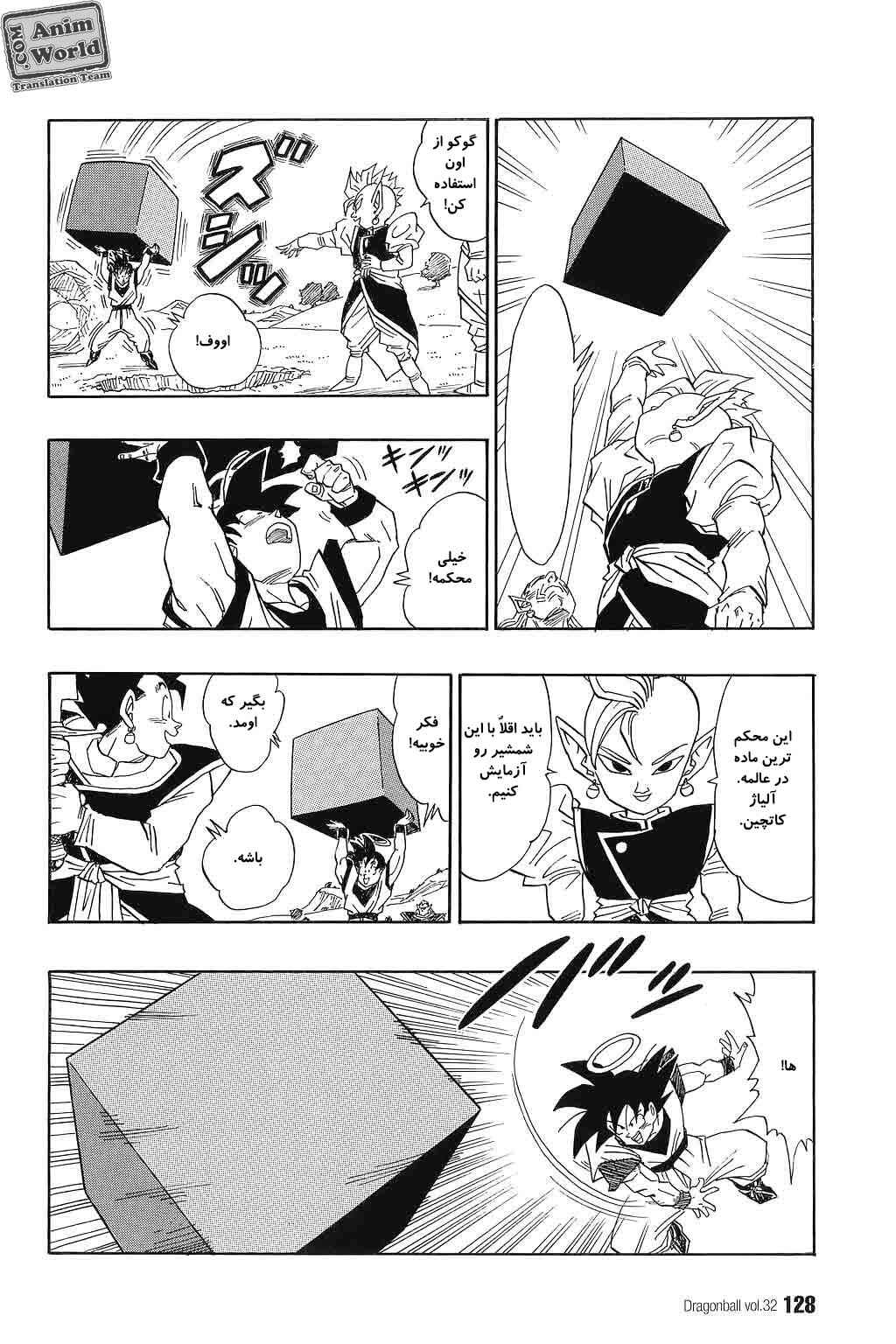 Dragon Ball Chapter 479 - Page 3