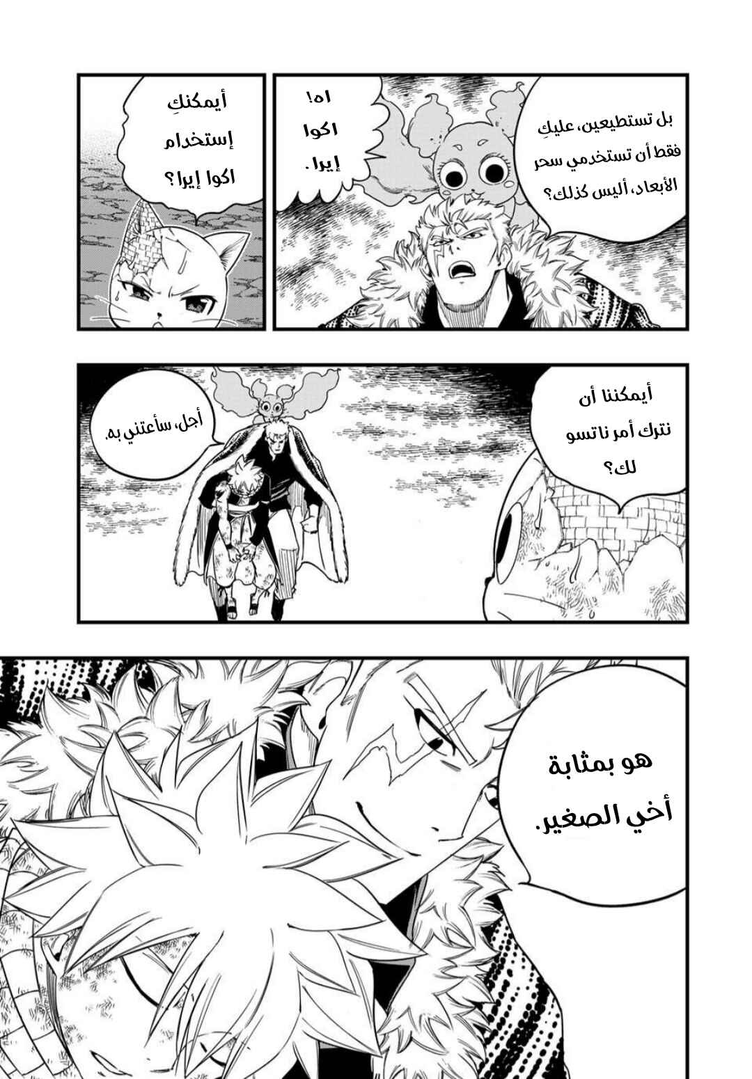 FAIRY TAIL: 100 Years Quest Chapter 199 - Page 4