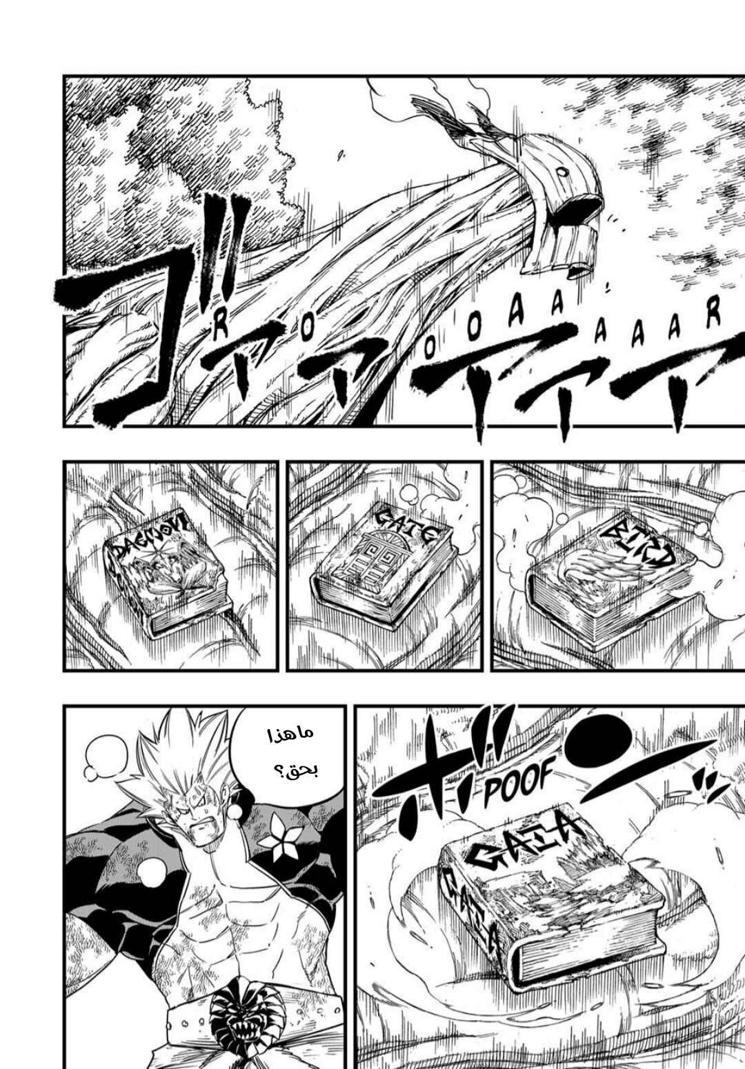 FAIRY TAIL: 100 Years Quest Chapter 199 - Page 5