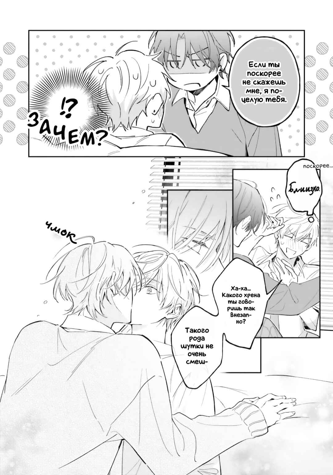 Ashita wa Kitto Tomodachi Janai, Yone Chapter ? - Page 10