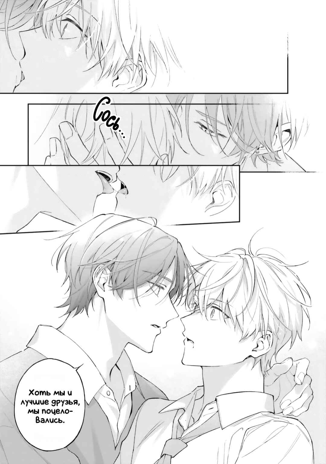 Ashita wa Kitto Tomodachi Janai, Yone Chapter ? - Page 11