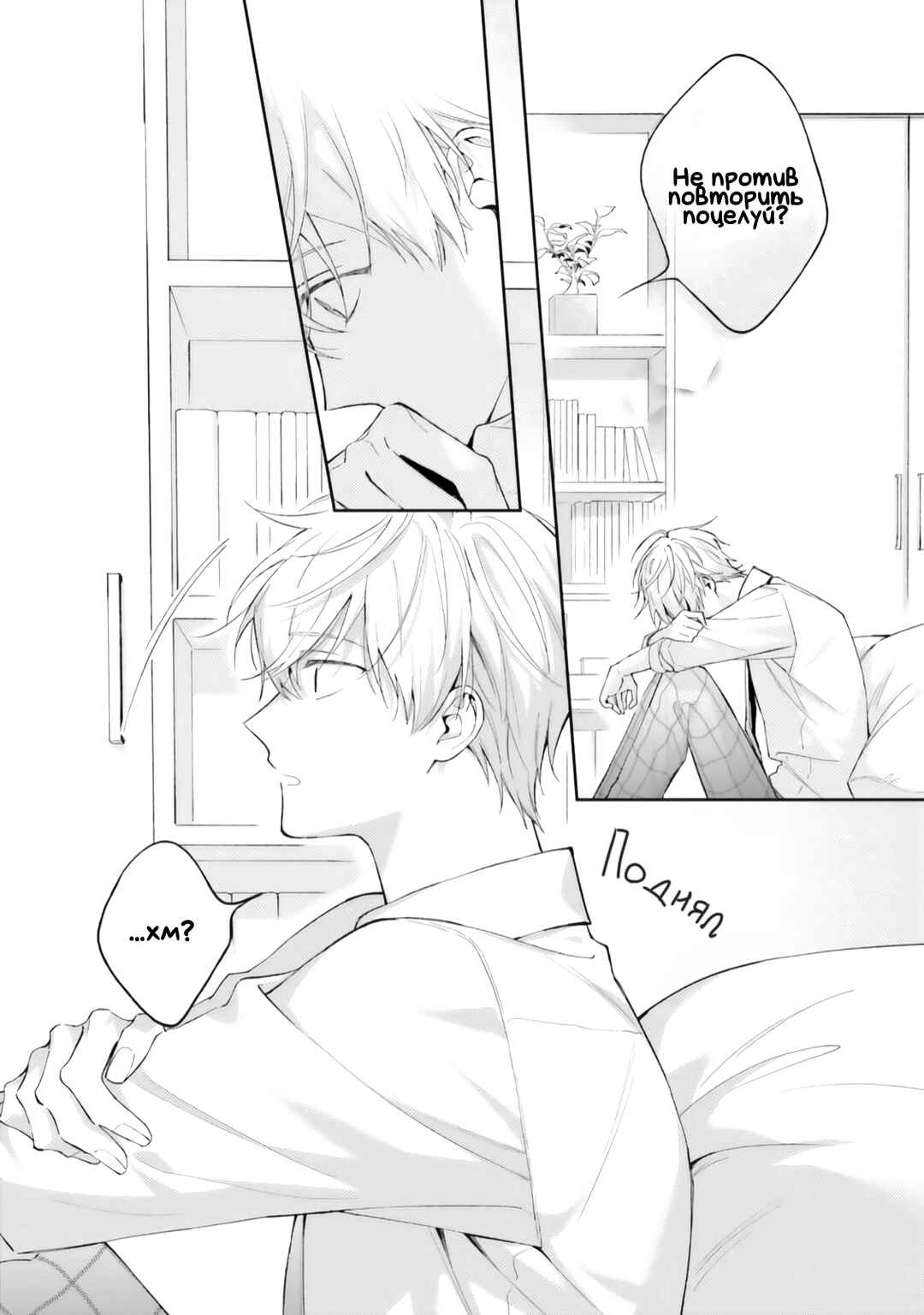Ashita wa Kitto Tomodachi Janai, Yone Chapter ? - Page 14