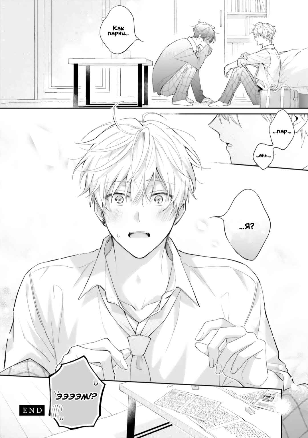 Ashita wa Kitto Tomodachi Janai, Yone Chapter ? - Page 16