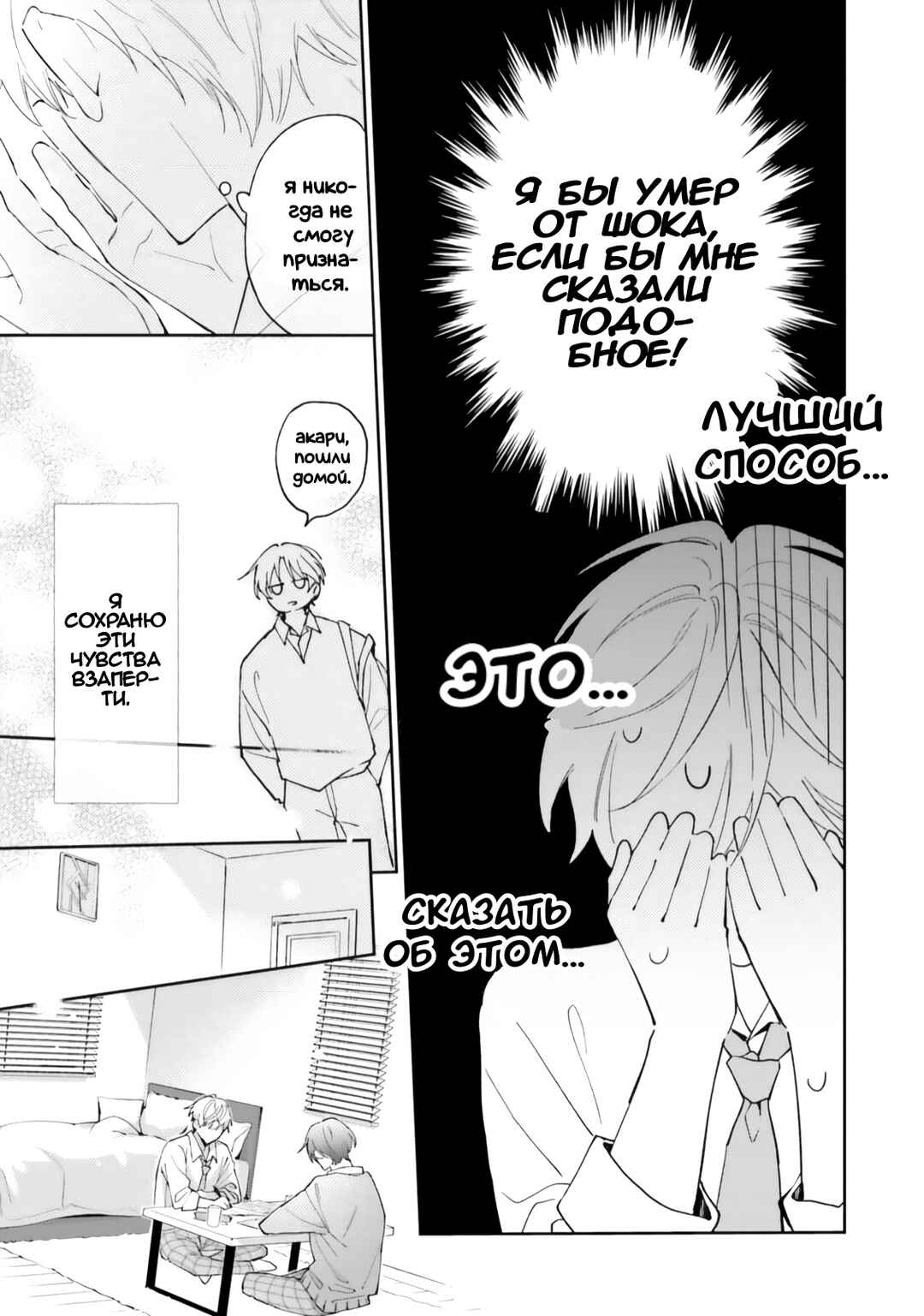 Ashita wa Kitto Tomodachi Janai, Yone Chapter ? - Page 5