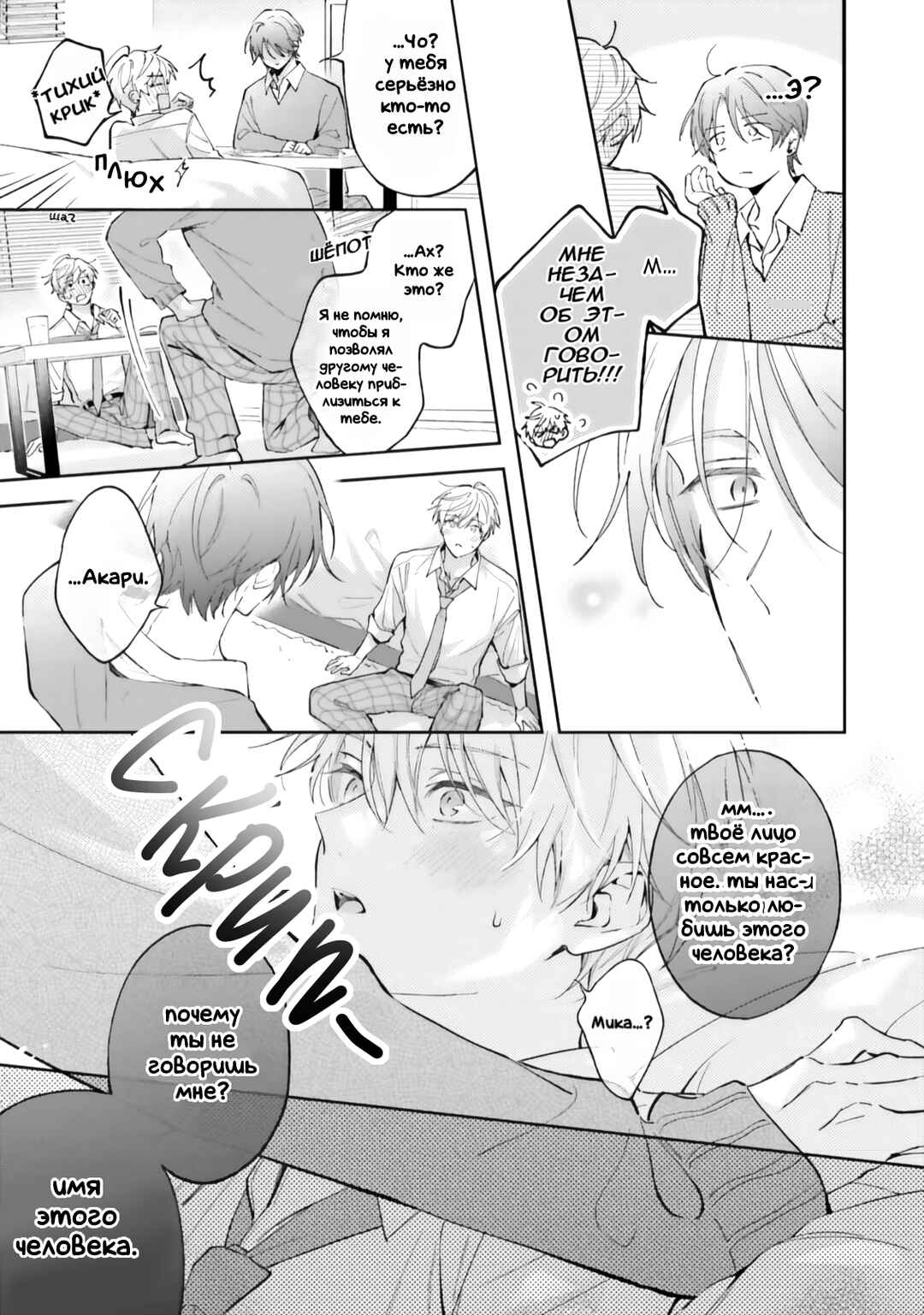 Ashita wa Kitto Tomodachi Janai, Yone Chapter ? - Page 9