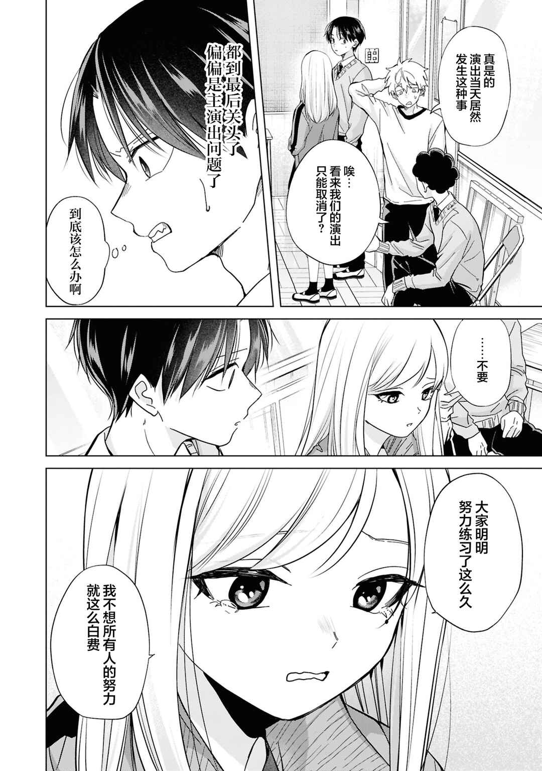 Kusunoki-san wa Koukou Debut ni Shippai Shite Iru Chapter 38 - Page 10