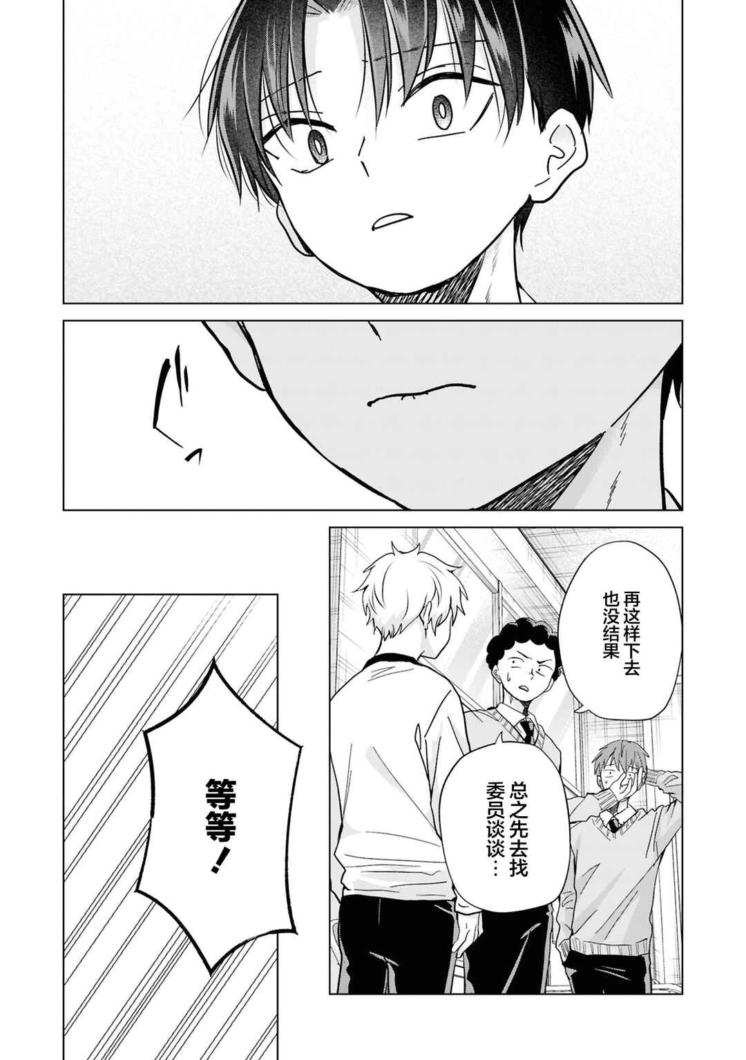 Kusunoki-san wa Koukou Debut ni Shippai Shite Iru Chapter 38 - Page 11