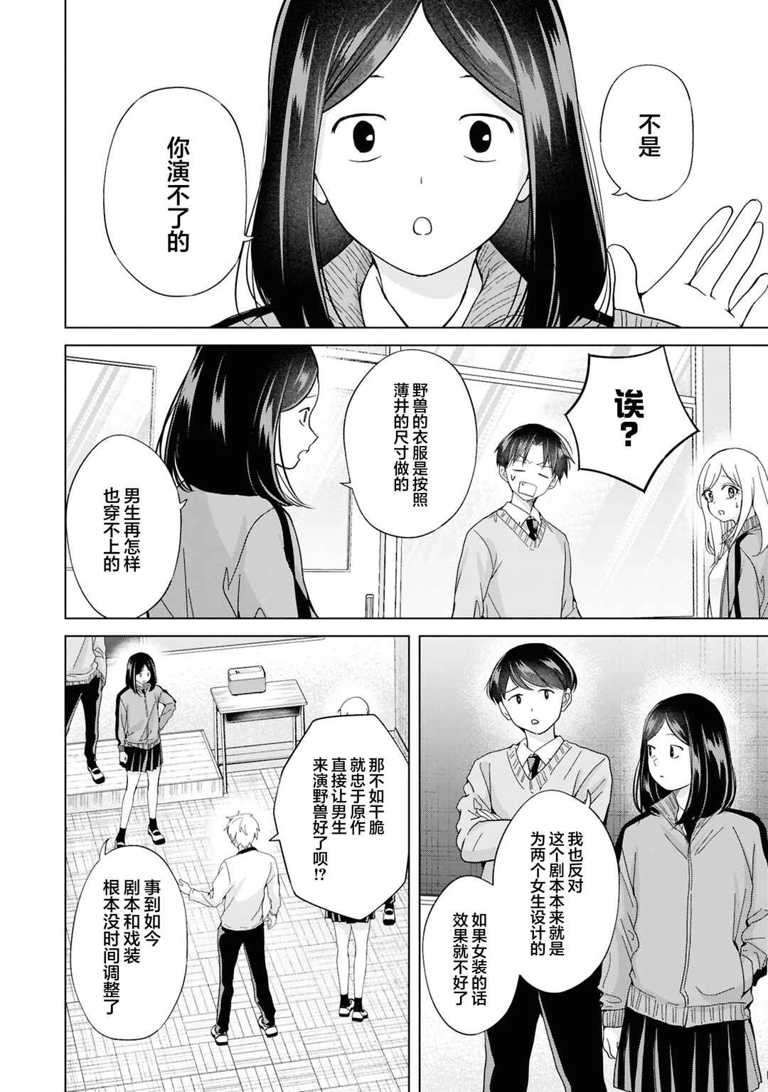 Kusunoki-san wa Koukou Debut ni Shippai Shite Iru Chapter 38 - Page 14