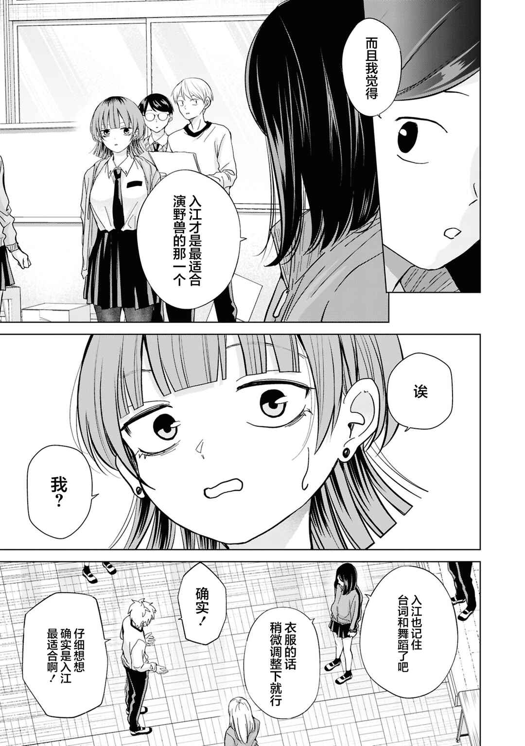 Kusunoki-san wa Koukou Debut ni Shippai Shite Iru Chapter 38 - Page 15