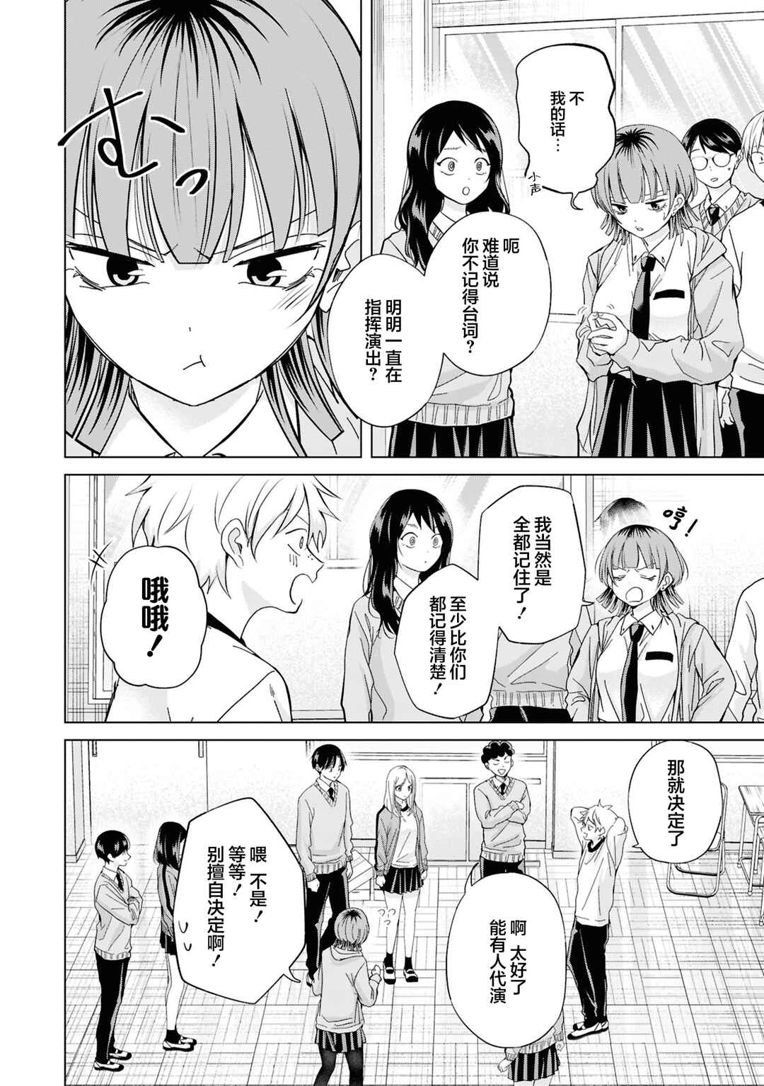 Kusunoki-san wa Koukou Debut ni Shippai Shite Iru Chapter 38 - Page 16