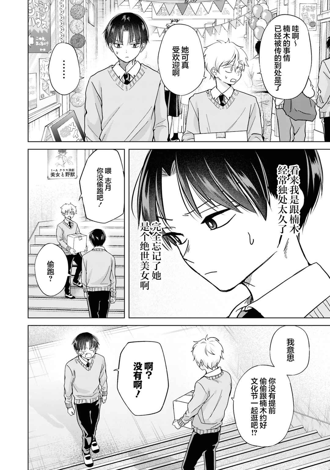 Kusunoki-san wa Koukou Debut ni Shippai Shite Iru Chapter 38 - Page 2