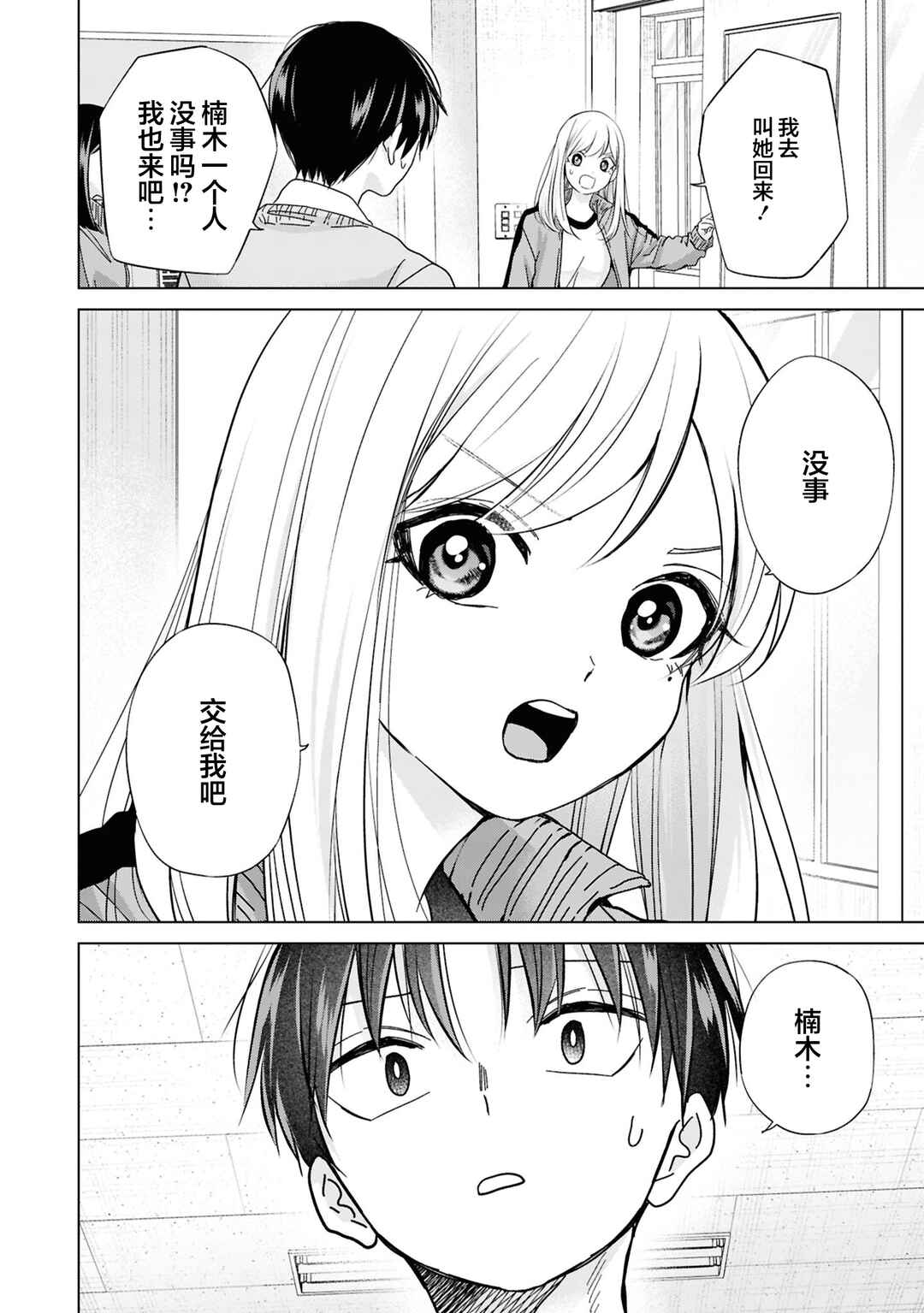 Kusunoki-san wa Koukou Debut ni Shippai Shite Iru Chapter 38 - Page 20