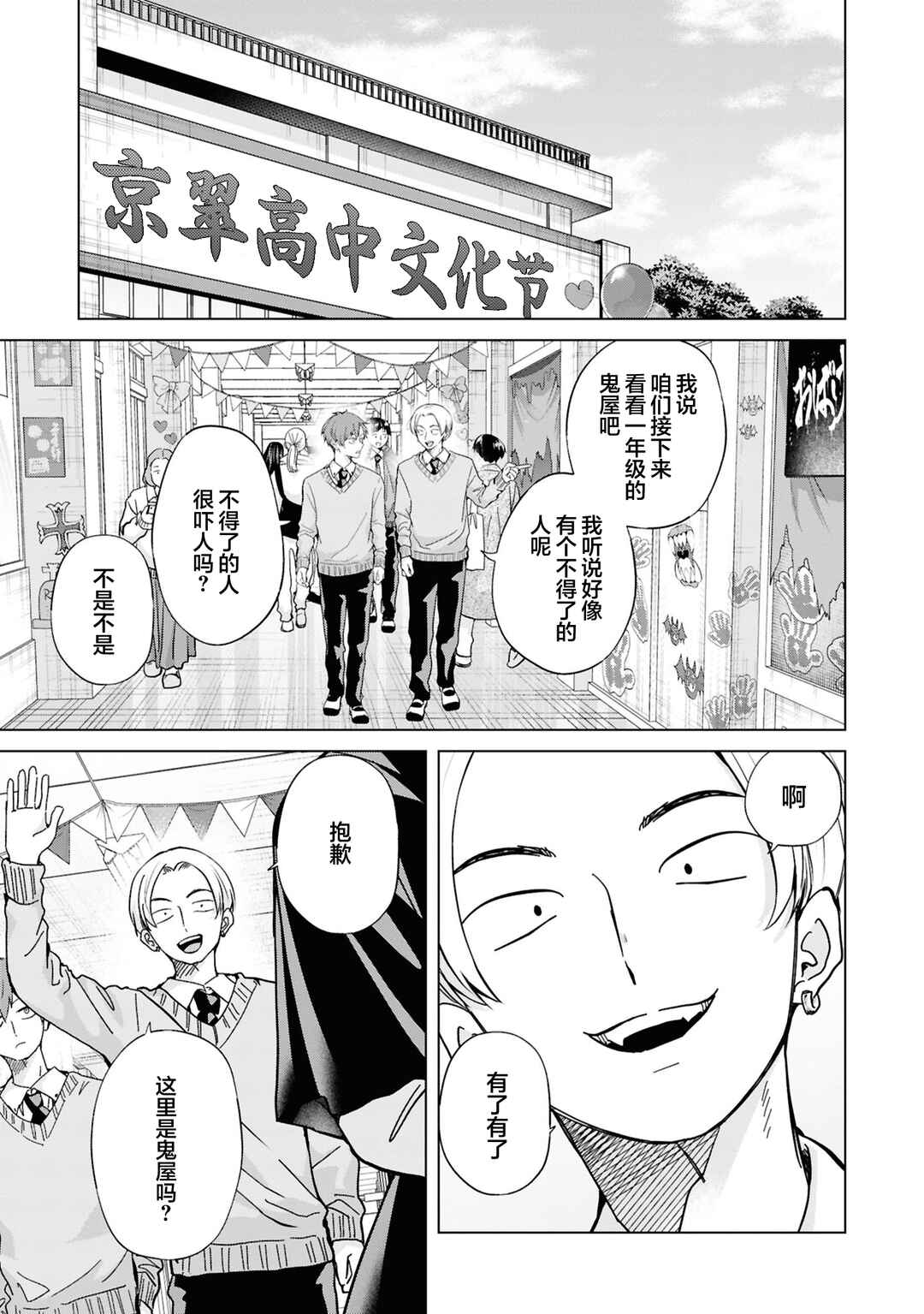 Kusunoki-san wa Koukou Debut ni Shippai Shite Iru Chapter 38 - Page 21