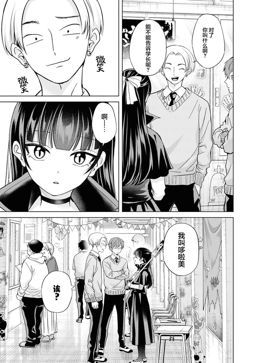 Kusunoki-san wa Koukou Debut ni Shippai Shite Iru Chapter 38 - Page 23