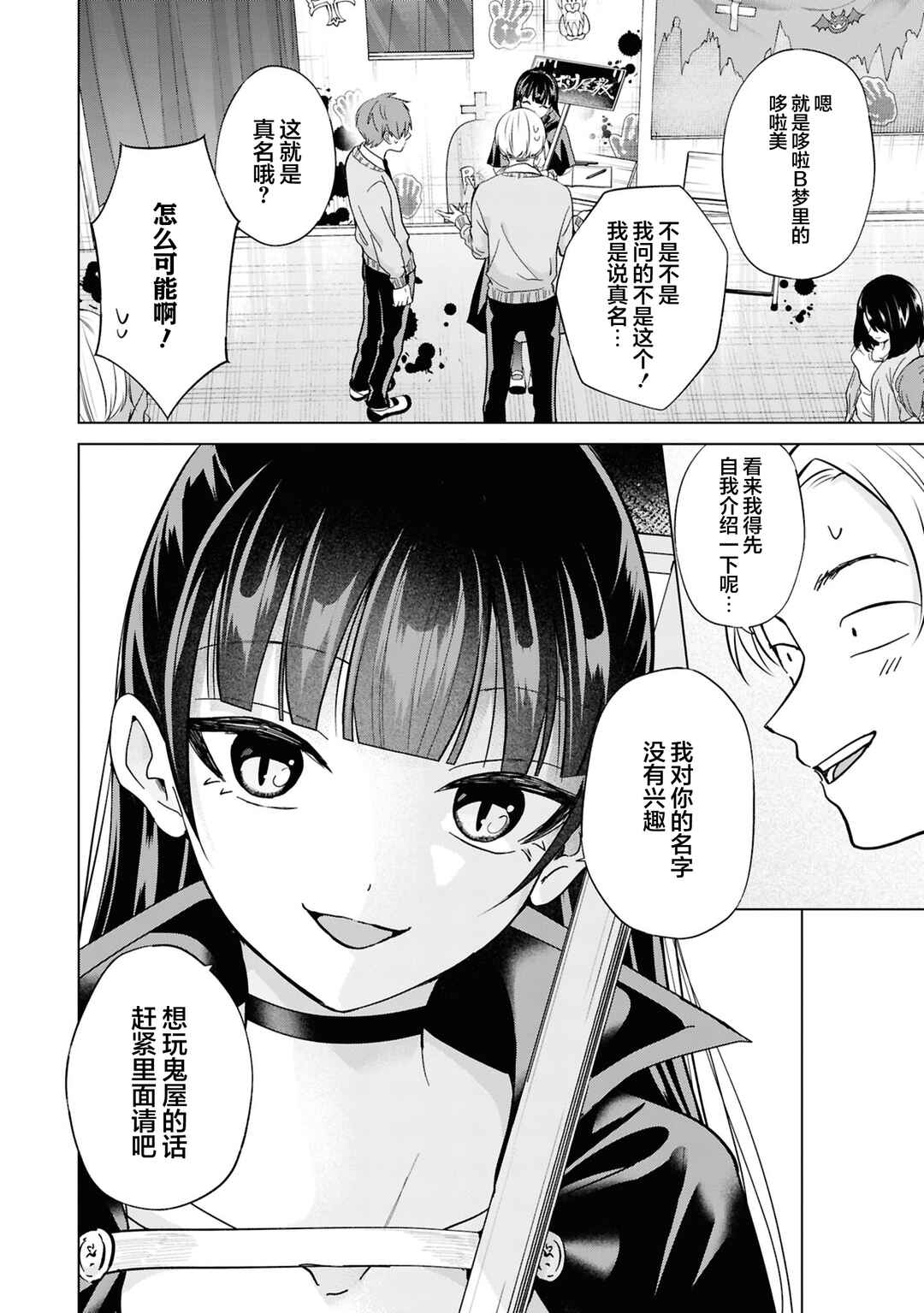 Kusunoki-san wa Koukou Debut ni Shippai Shite Iru Chapter 38 - Page 24