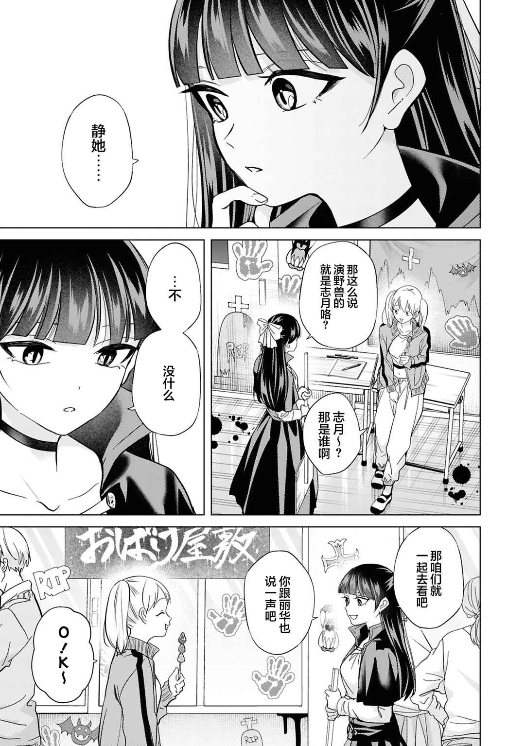 Kusunoki-san wa Koukou Debut ni Shippai Shite Iru Chapter 38 - Page 27