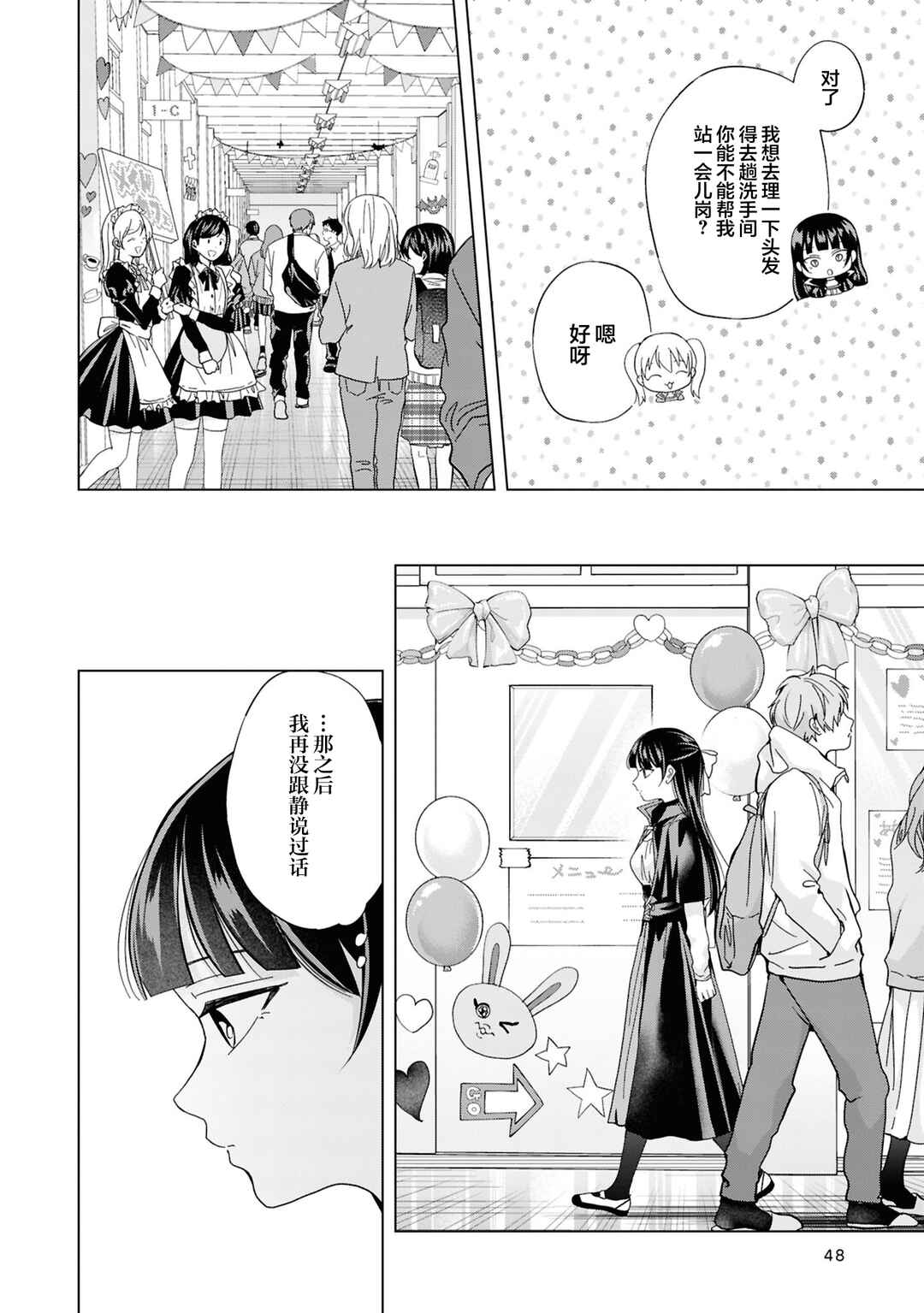 Kusunoki-san wa Koukou Debut ni Shippai Shite Iru Chapter 38 - Page 28