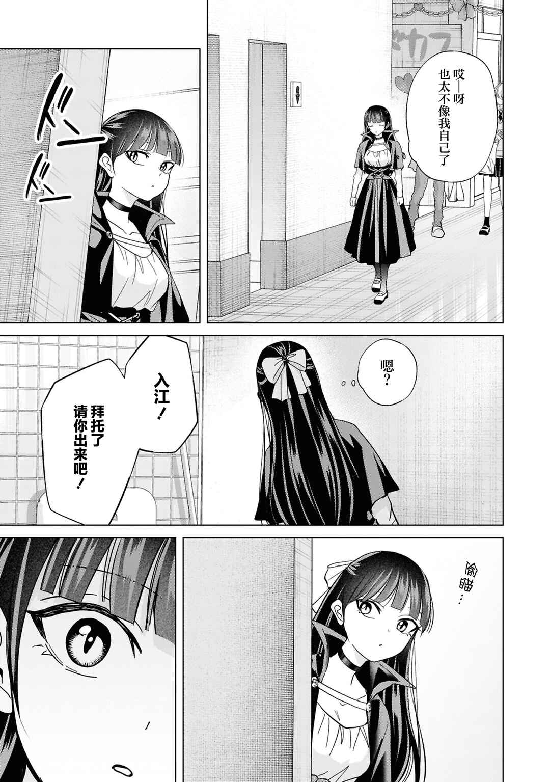 Kusunoki-san wa Koukou Debut ni Shippai Shite Iru Chapter 38 - Page 31