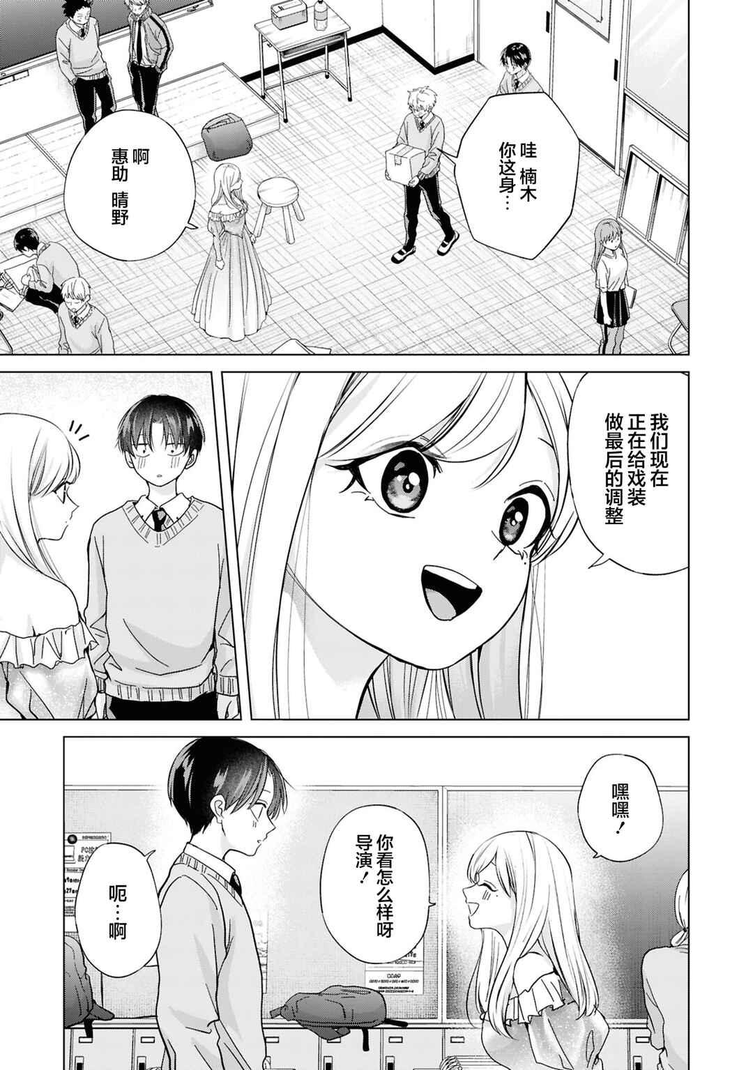 Kusunoki-san wa Koukou Debut ni Shippai Shite Iru Chapter 38 - Page 5