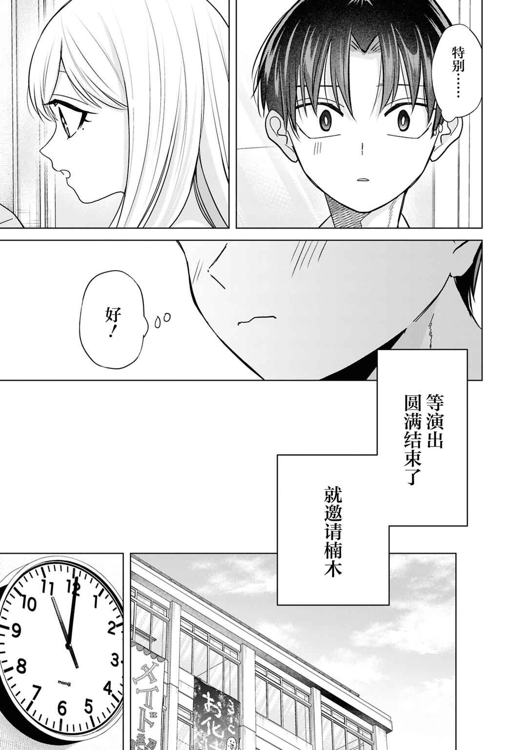 Kusunoki-san wa Koukou Debut ni Shippai Shite Iru Chapter 38 - Page 7