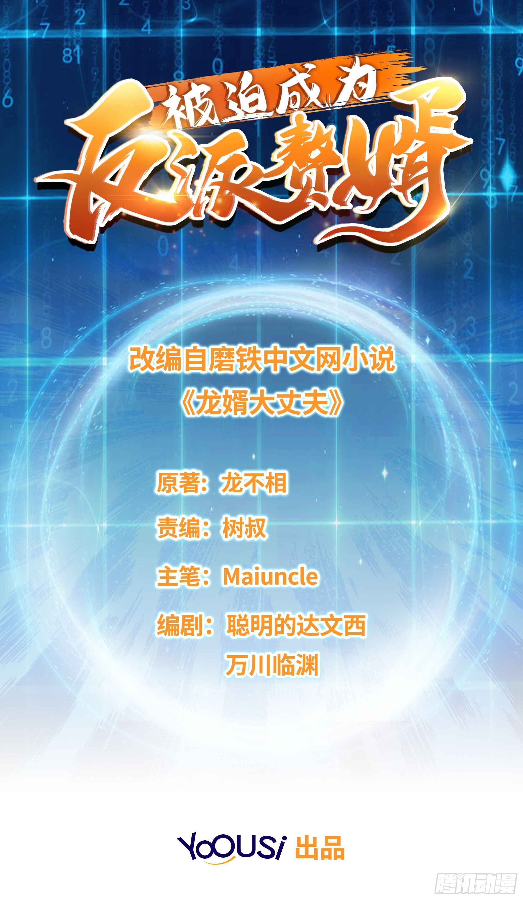 Bèipò Chéngwéi Fǎnpài Zhuìxù Chapter 6 - Page 1