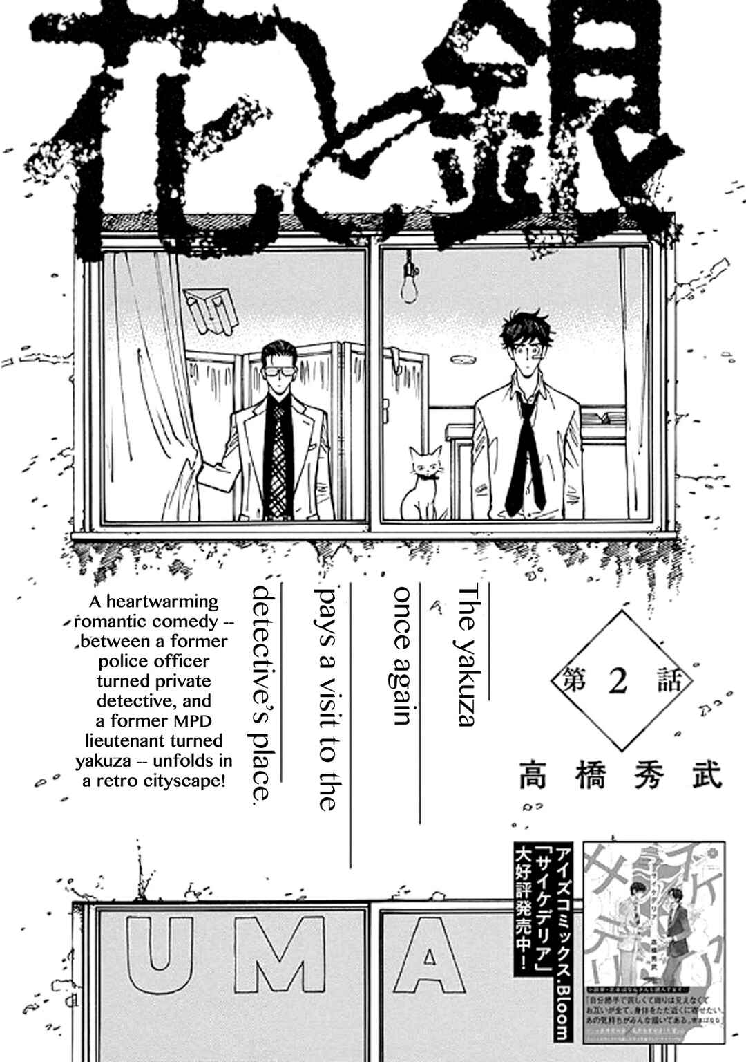 Hana to Gin Chapter 2 - Page 1