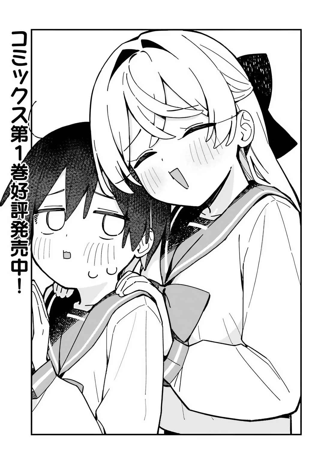 Kawaihara-senpai wa Kawaii (Saotome-kun) ga Suki! Chapter 7 - Page 2